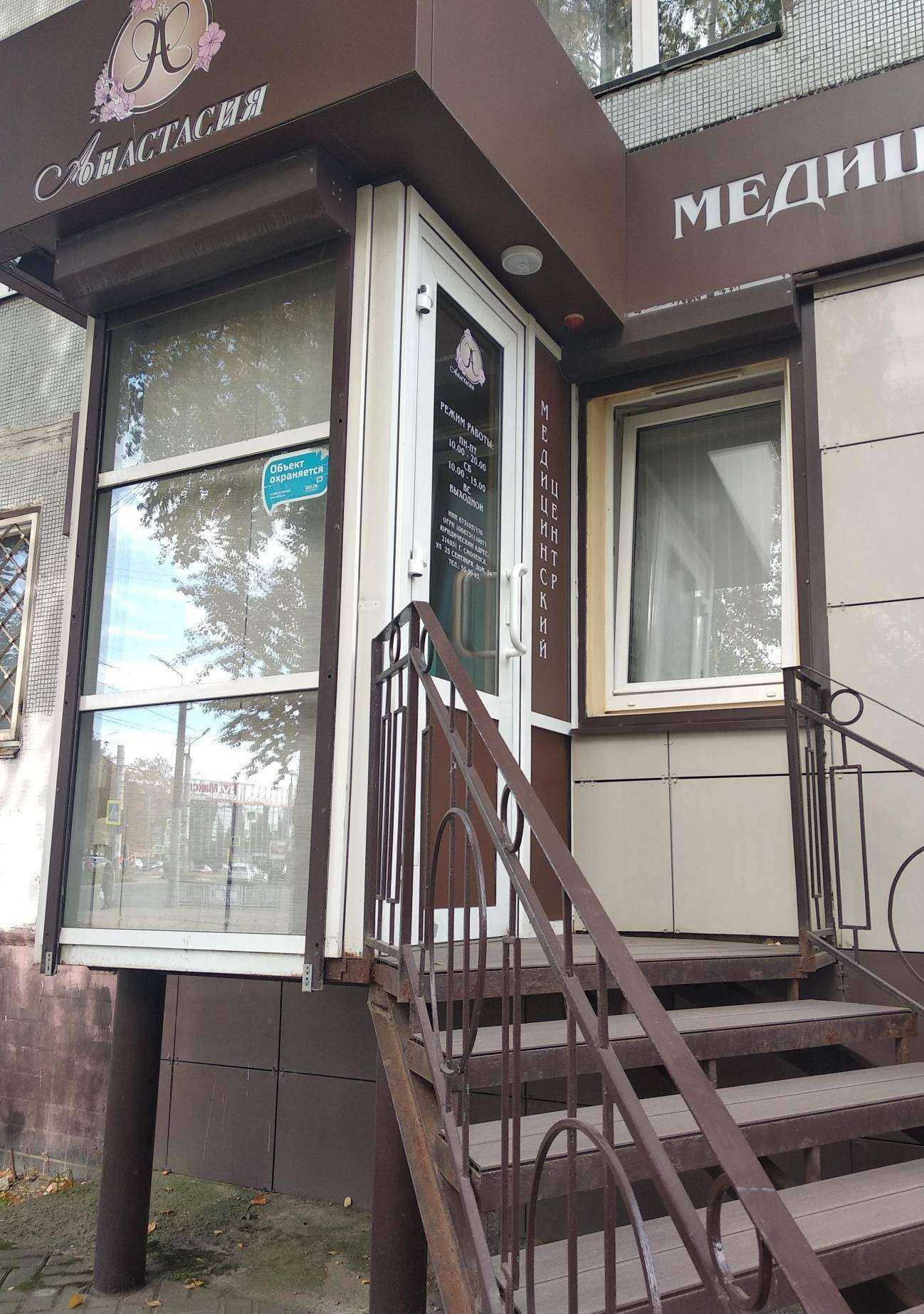 Отзывы на компанию Анастасия в Смоленске c фото