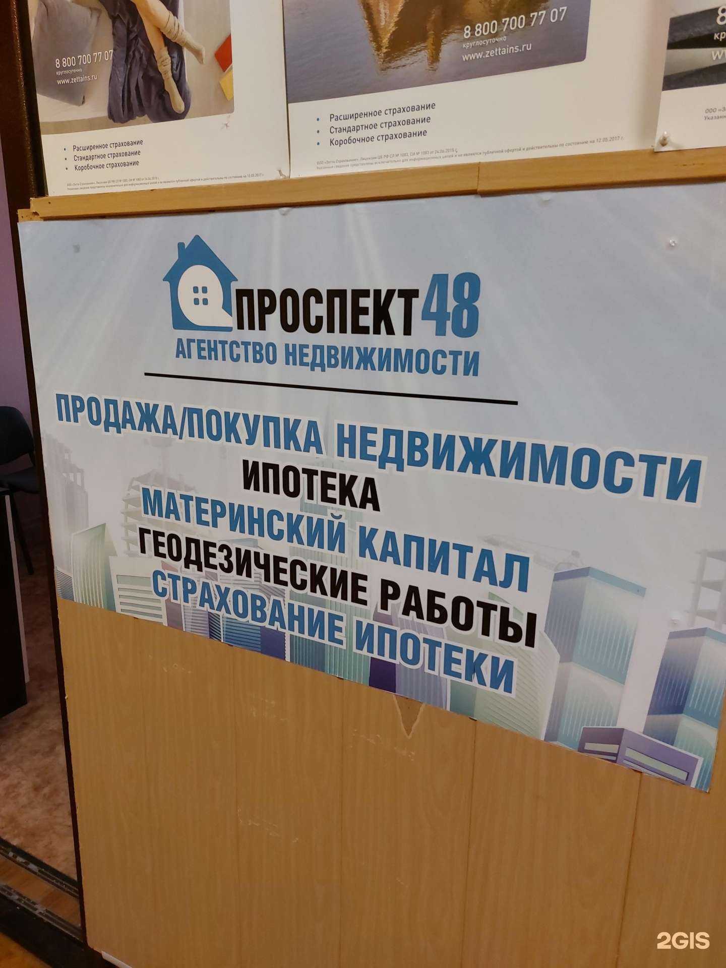 Отзывы на компанию Проспект 48 в Липецке c фото