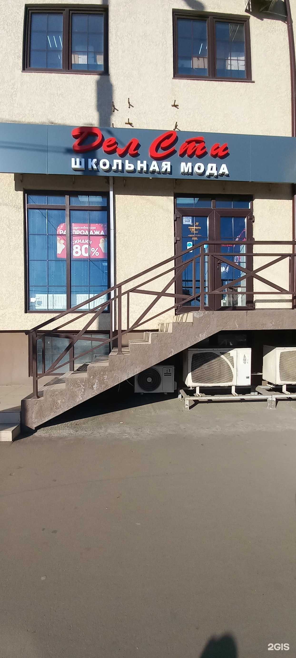 Отзывы на компанию ДелСти в Краснодаре c фото