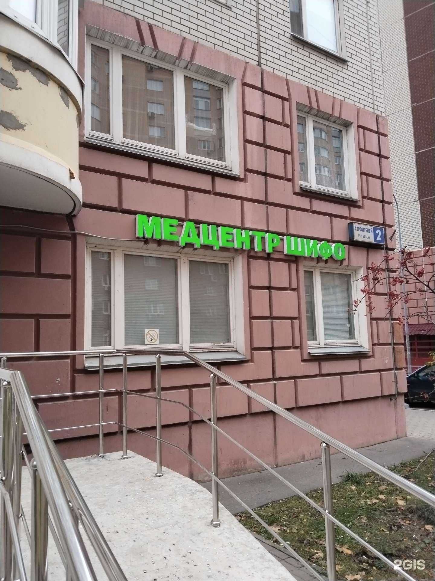 Отзывы на компанию Шифо  в г. Котельники c фото