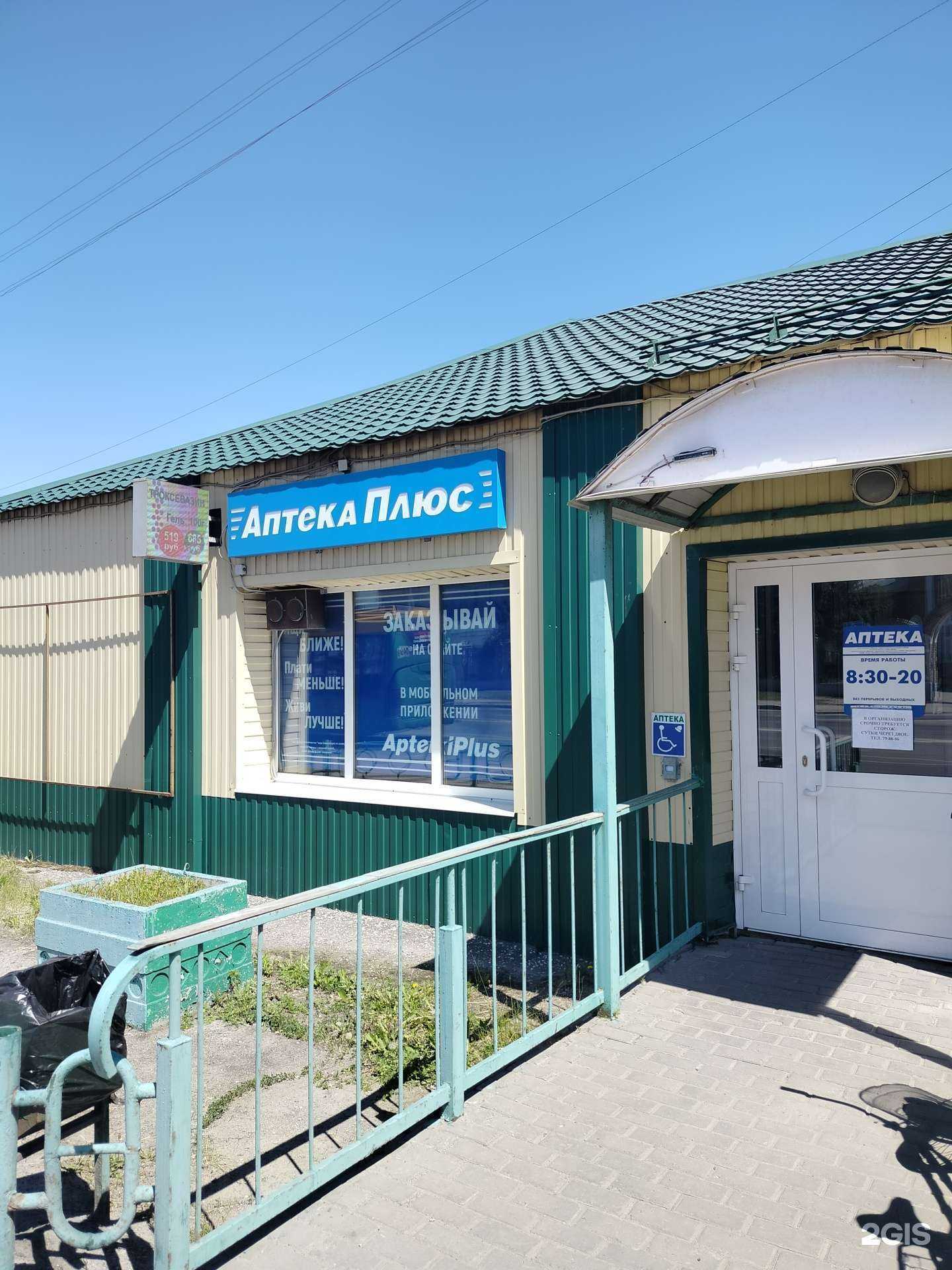 Отзывы на компанию Аптеки Плюс в г. Пенза c фото