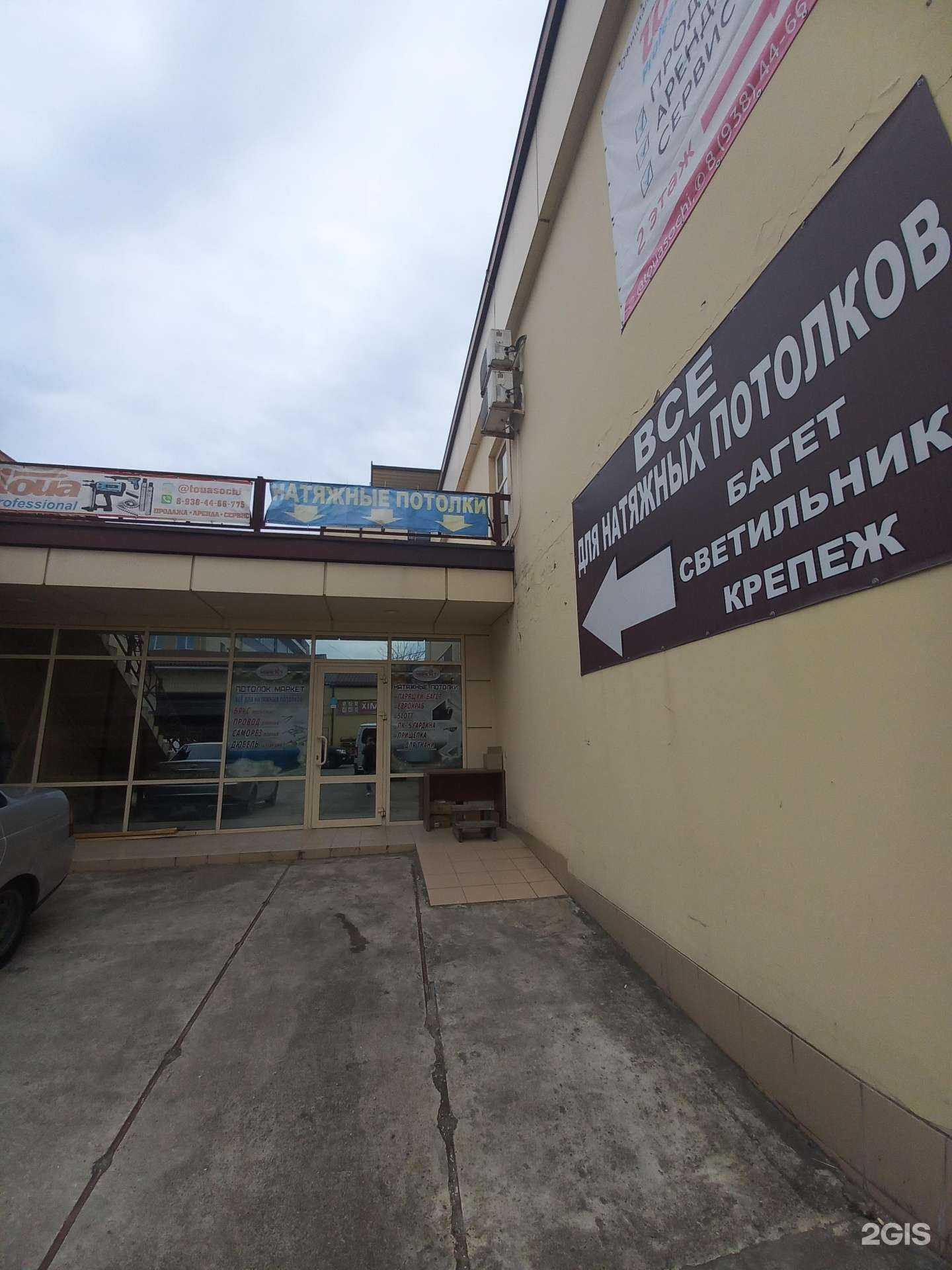 Отзывы на компанию Потолок Маркет в Сочи c фото