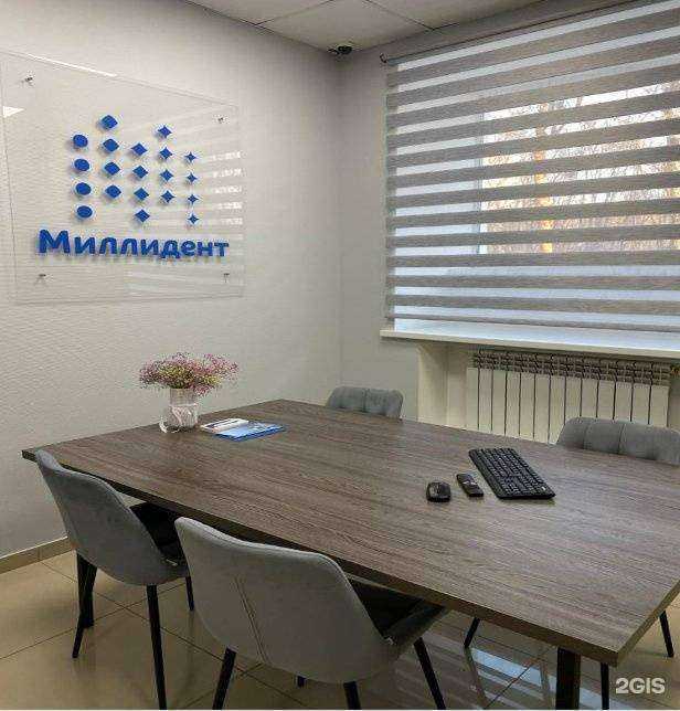 Отзывы на компанию Миллидент в Казани c фото