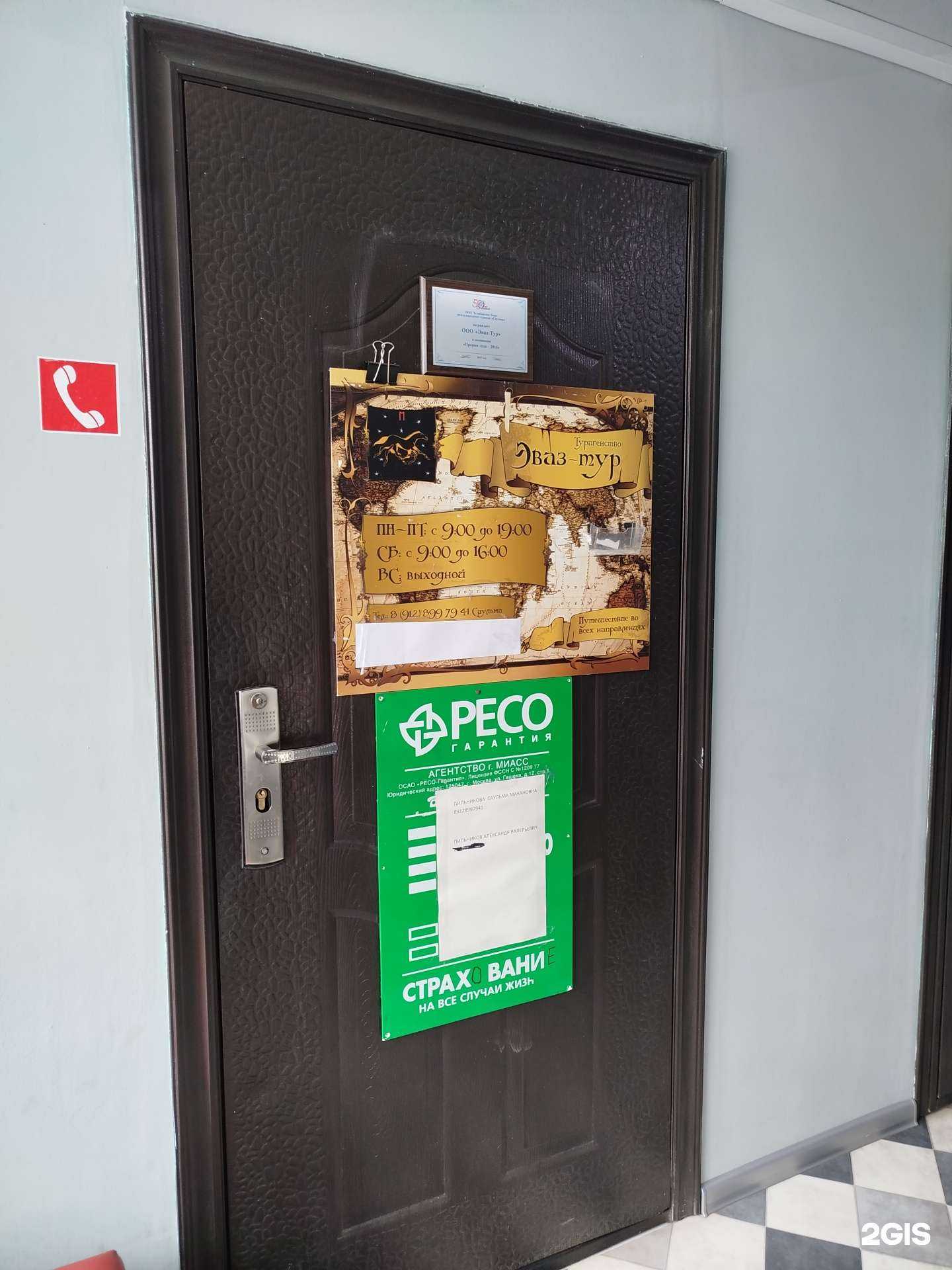 Отзывы на компанию Ресо-гарантия в г. Миасс c фото