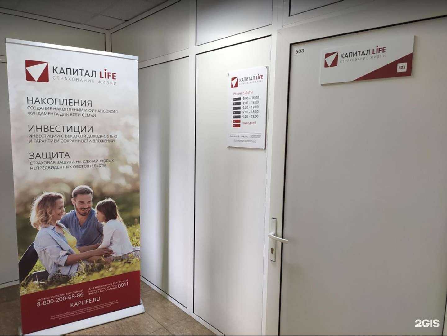 Отзывы на компанию Капитал Life в Барнауле c фото