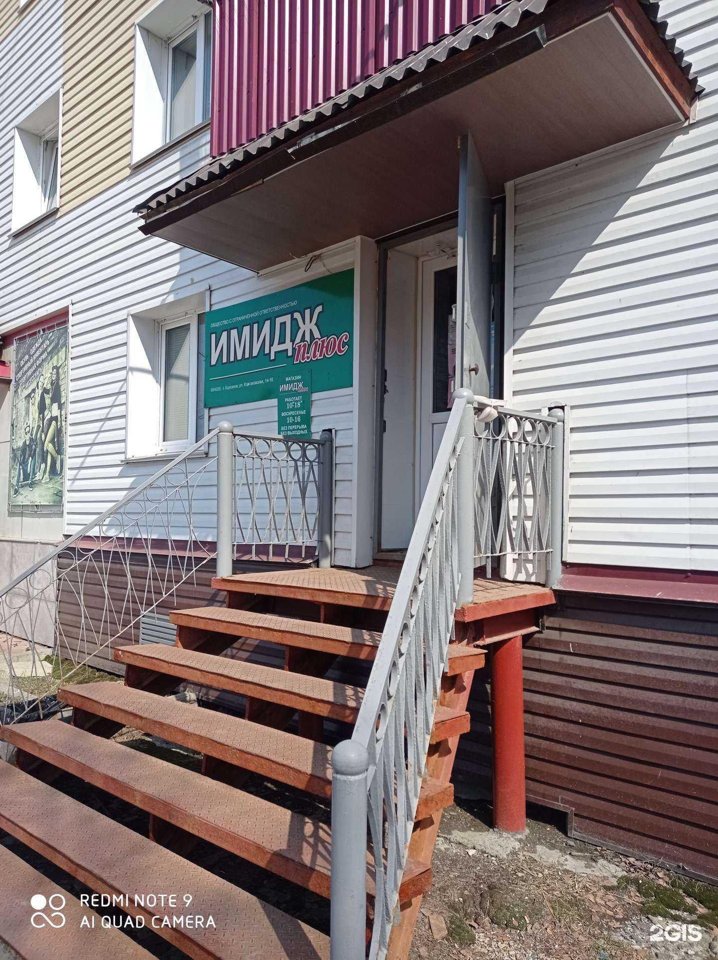 Отзывы на компанию Имидж плюс в Корсакове c фото