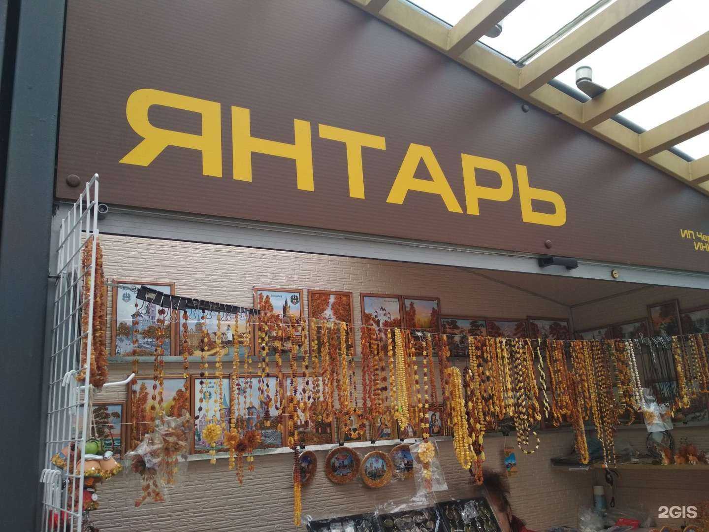 Отзывы на компанию Магазин изделий из янтаря в г. Калининград c фото
