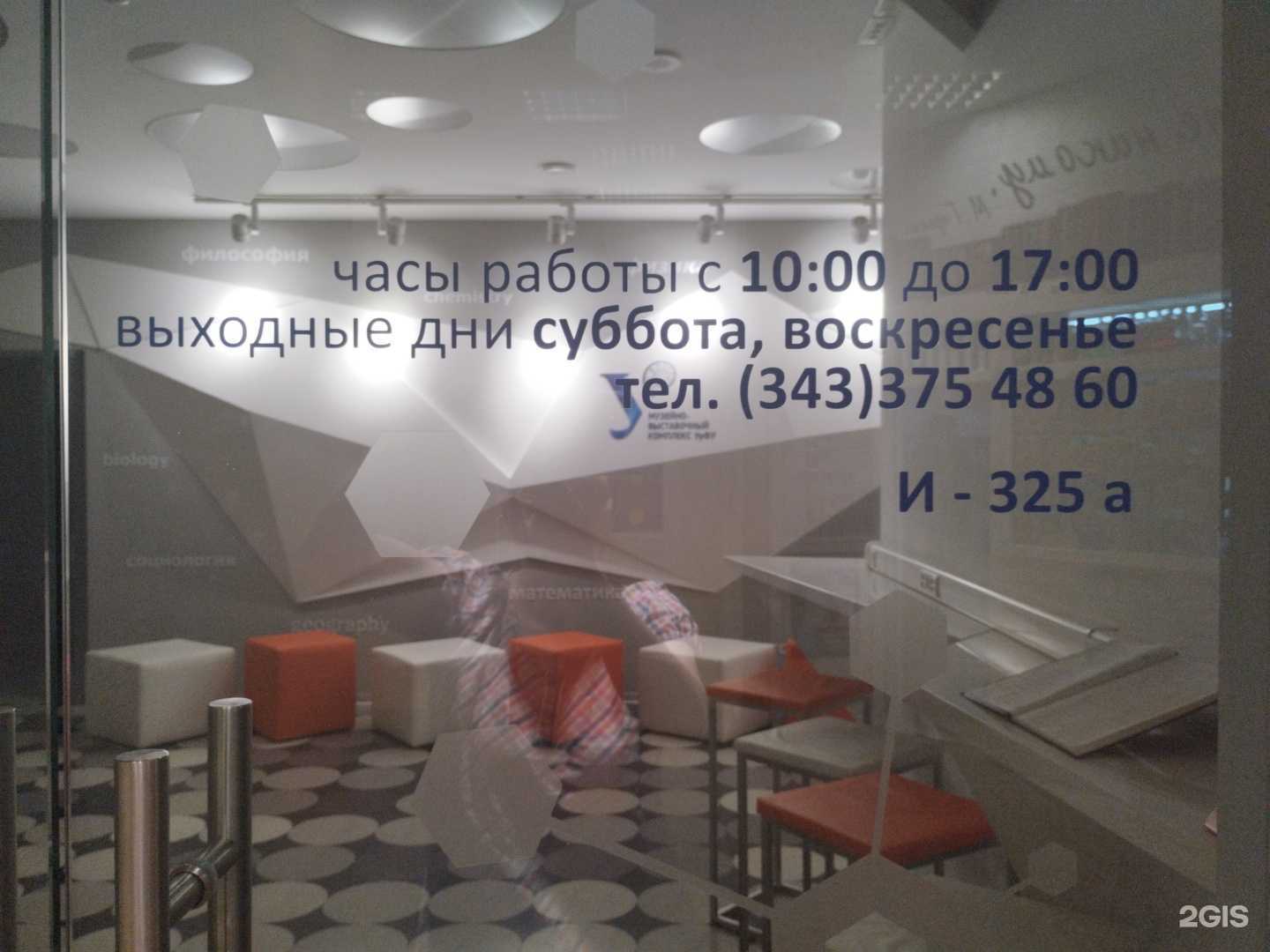 Отзывы на компанию Музейно-выставочный комплекс УрФУ в г. Екатеринбург c фото