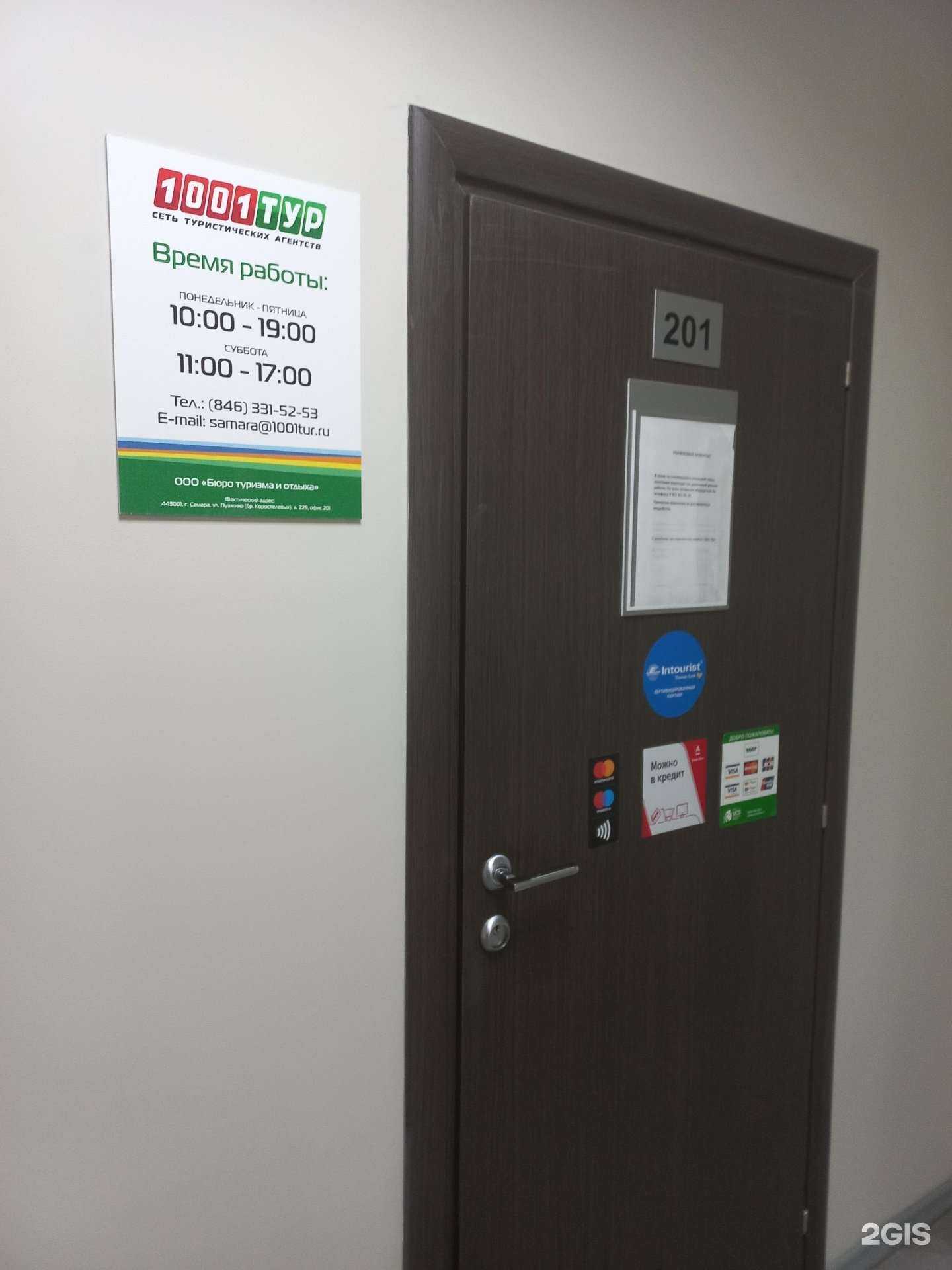 Отзывы на компанию 1001 тур в г. Самара c фото