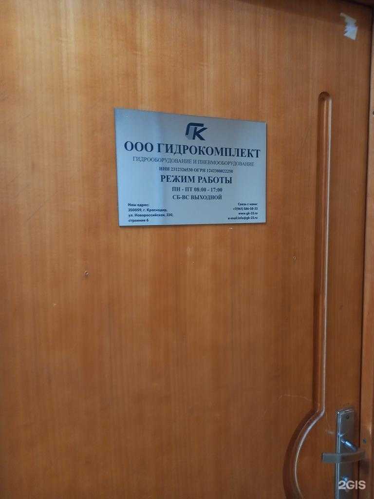 Отзывы на компанию Гидрокомплект в г. Краснодар c фото