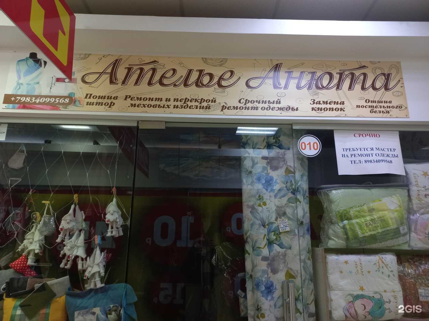 Отзывы на компанию Анюта в Иркутске c фото