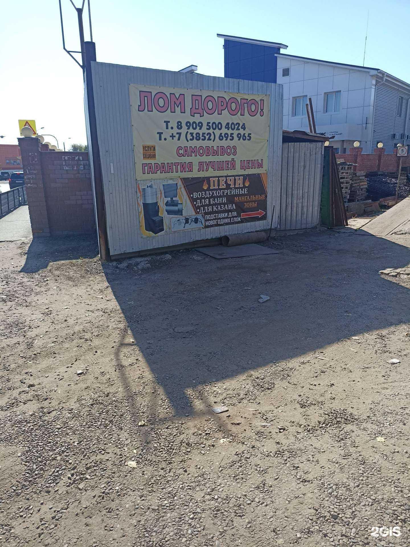 Отзывы на компанию Компания по приему лома в г. Барнаул c фото