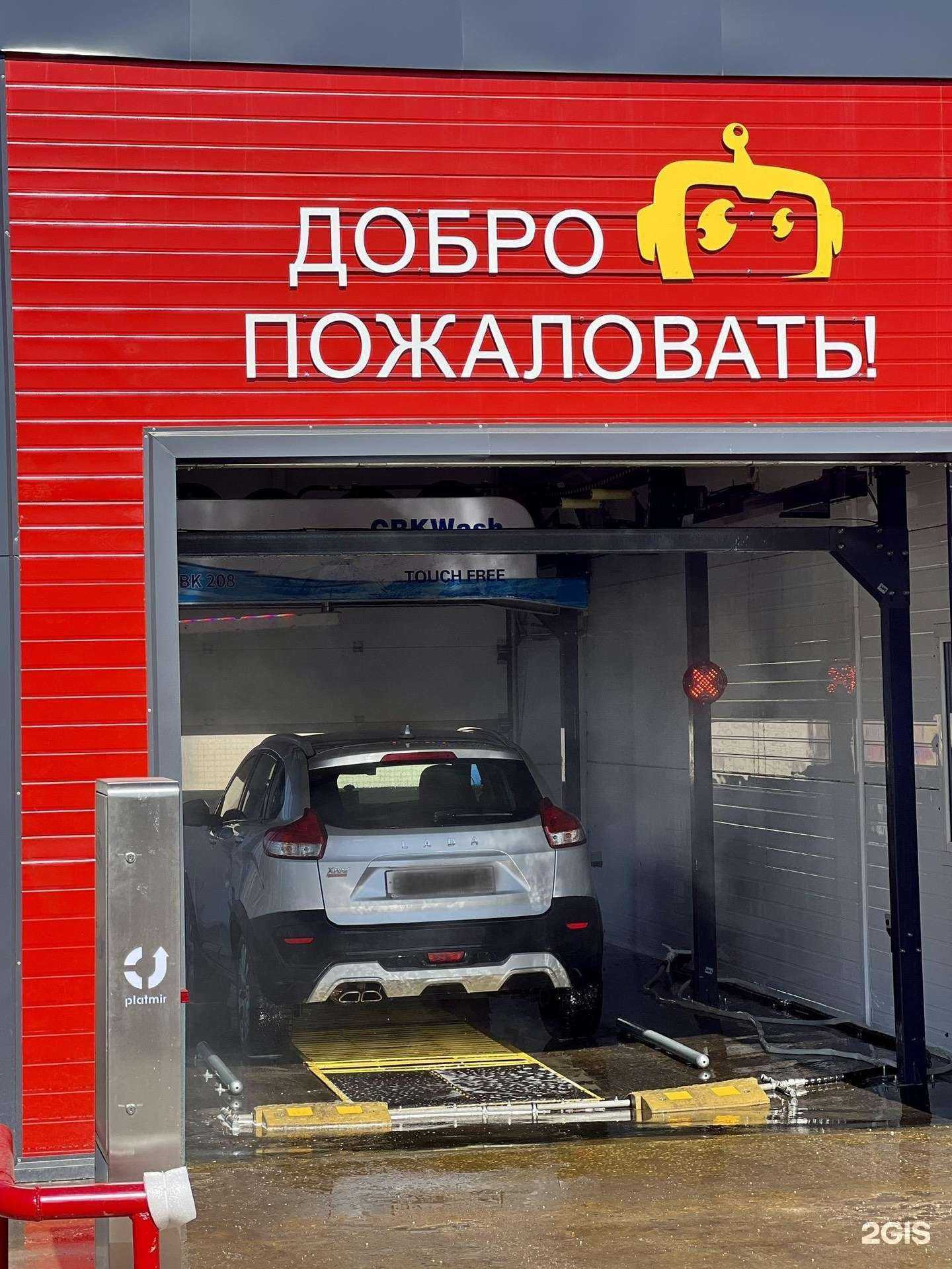 Отзывы на компанию Робот мойка на Победе в г. Тольятти c фото