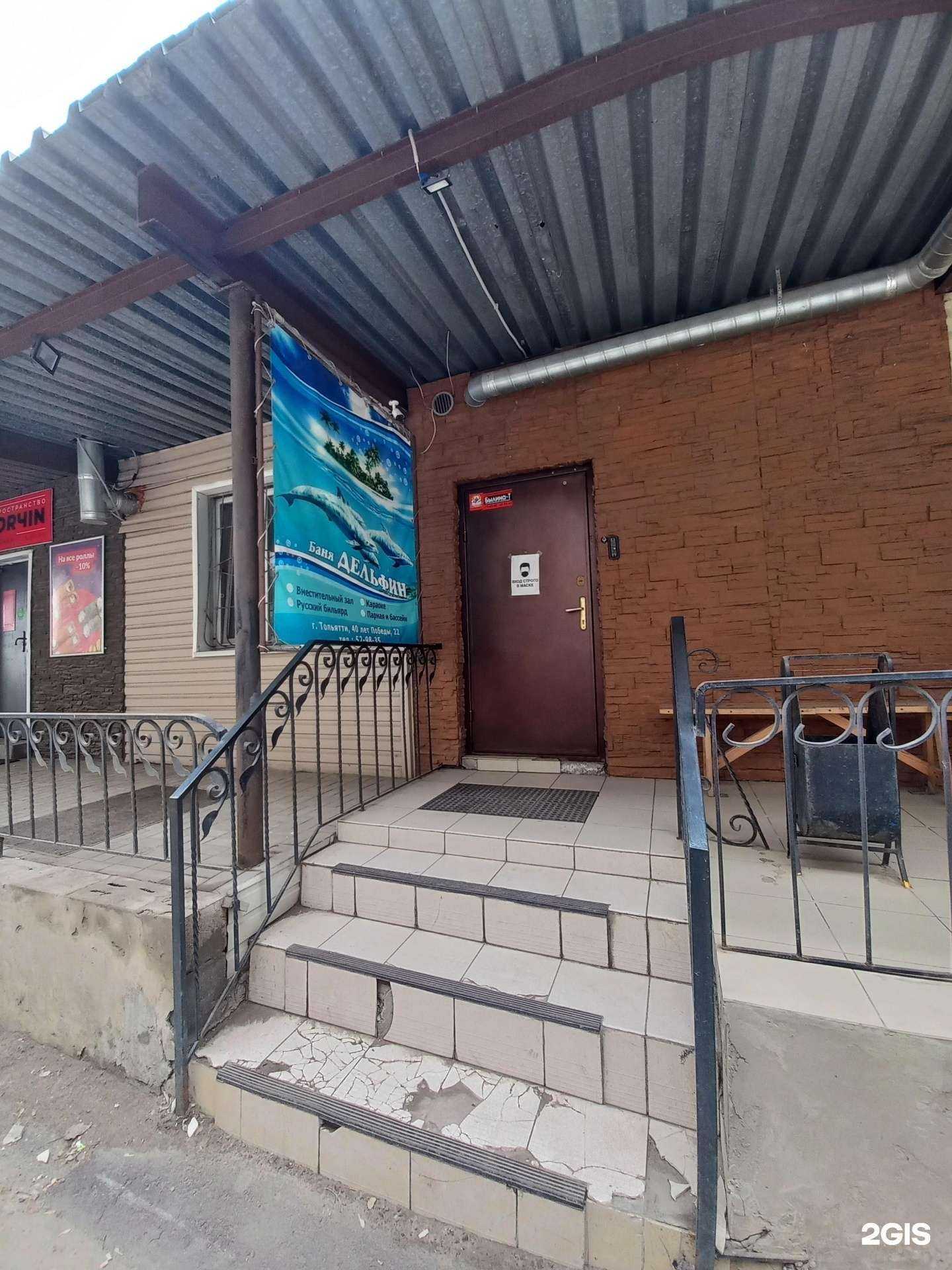 Отзывы на компанию Дельфин в Тольятти c фото