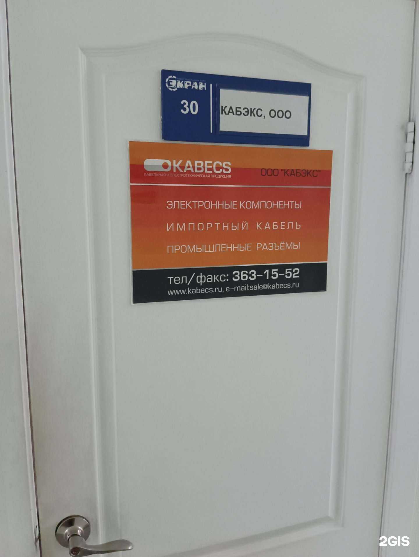 Отзывы на компанию Кабэкс в Новосибирске c фото