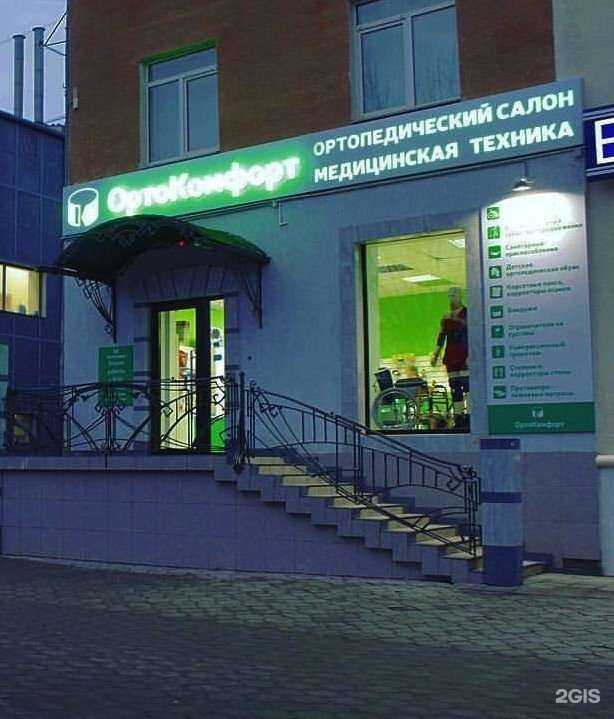 Отзывы на компанию ОртоКомфорт в г. Волжский c фото