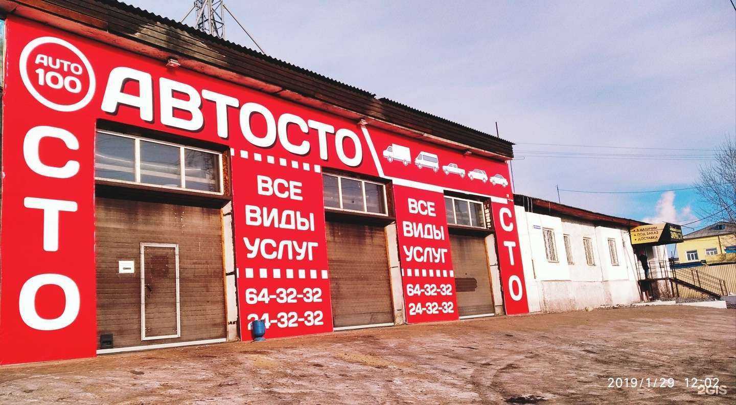 Отзывы на компанию АВТОСТО в г. Улан-Удэ c фото