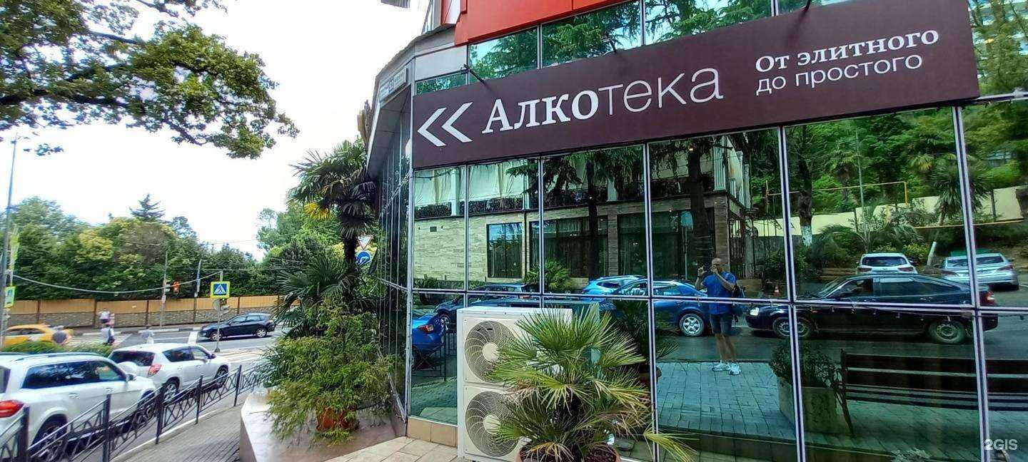 Отзывы на компанию Алкотека в Сочи c фото