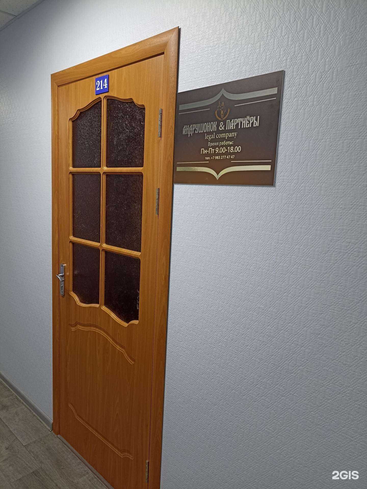 Отзывы на компанию Андрушонок и Партнеры в Абакане c фото