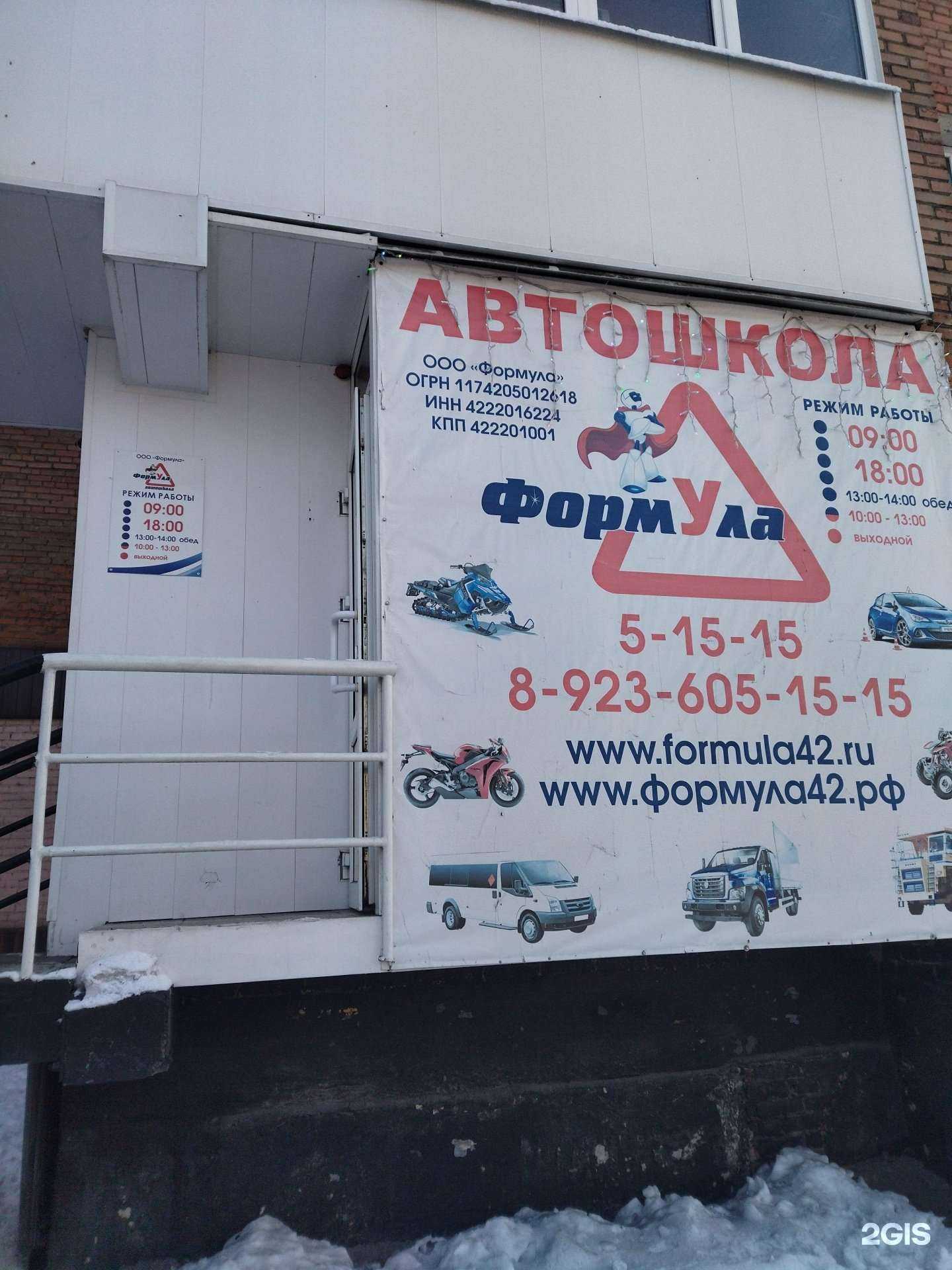 Отзывы на компанию Формула в г. Осинники c фото