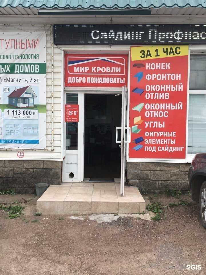 Отзывы на компанию Мир кровли в Уфе c фото