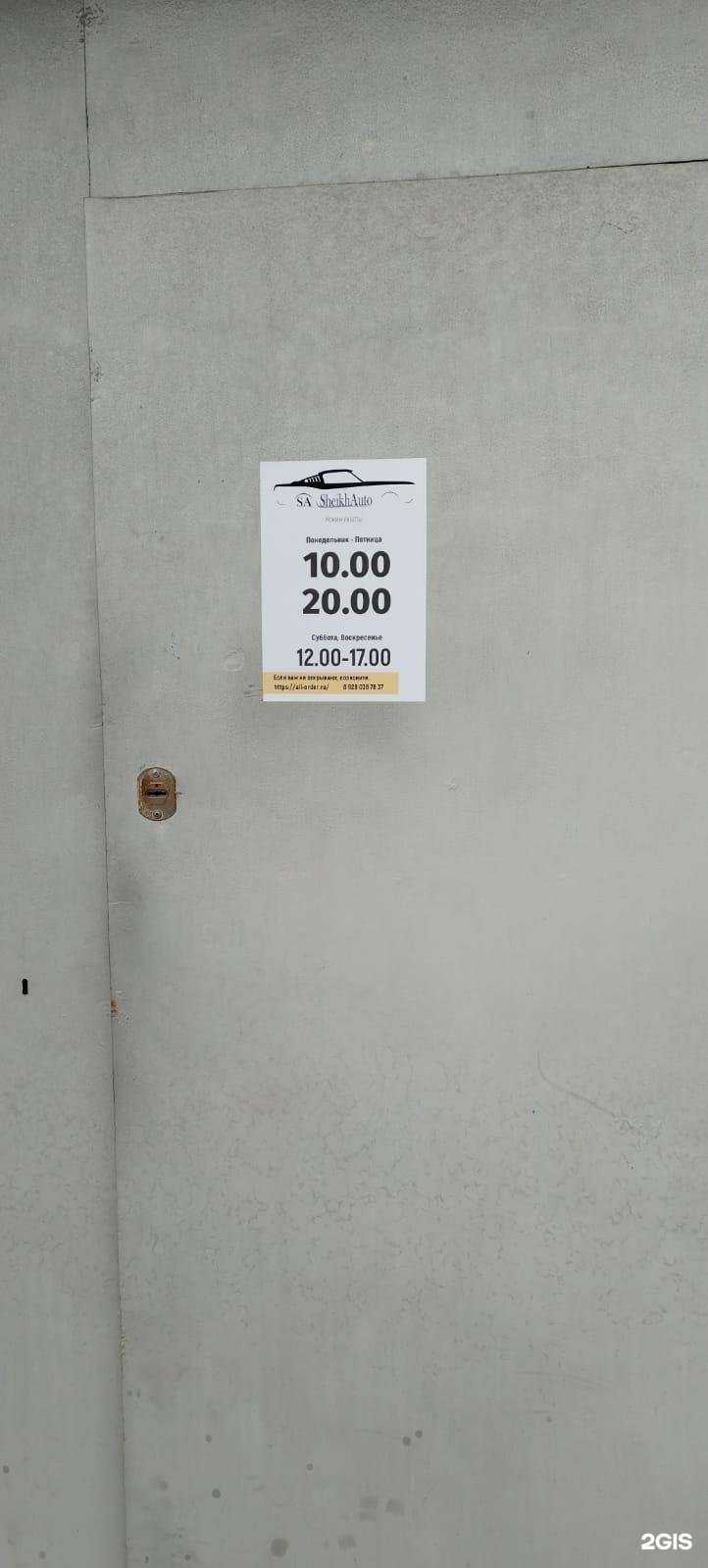 Отзывы на компанию ШейхАвтоКрд в Краснодаре c фото
