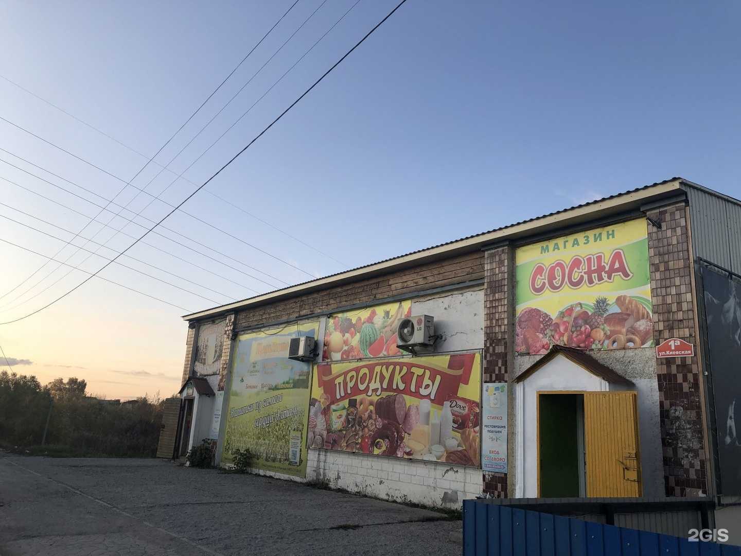 Отзывы на компанию Северный в Искитиме c фото - фотография 2 из 2