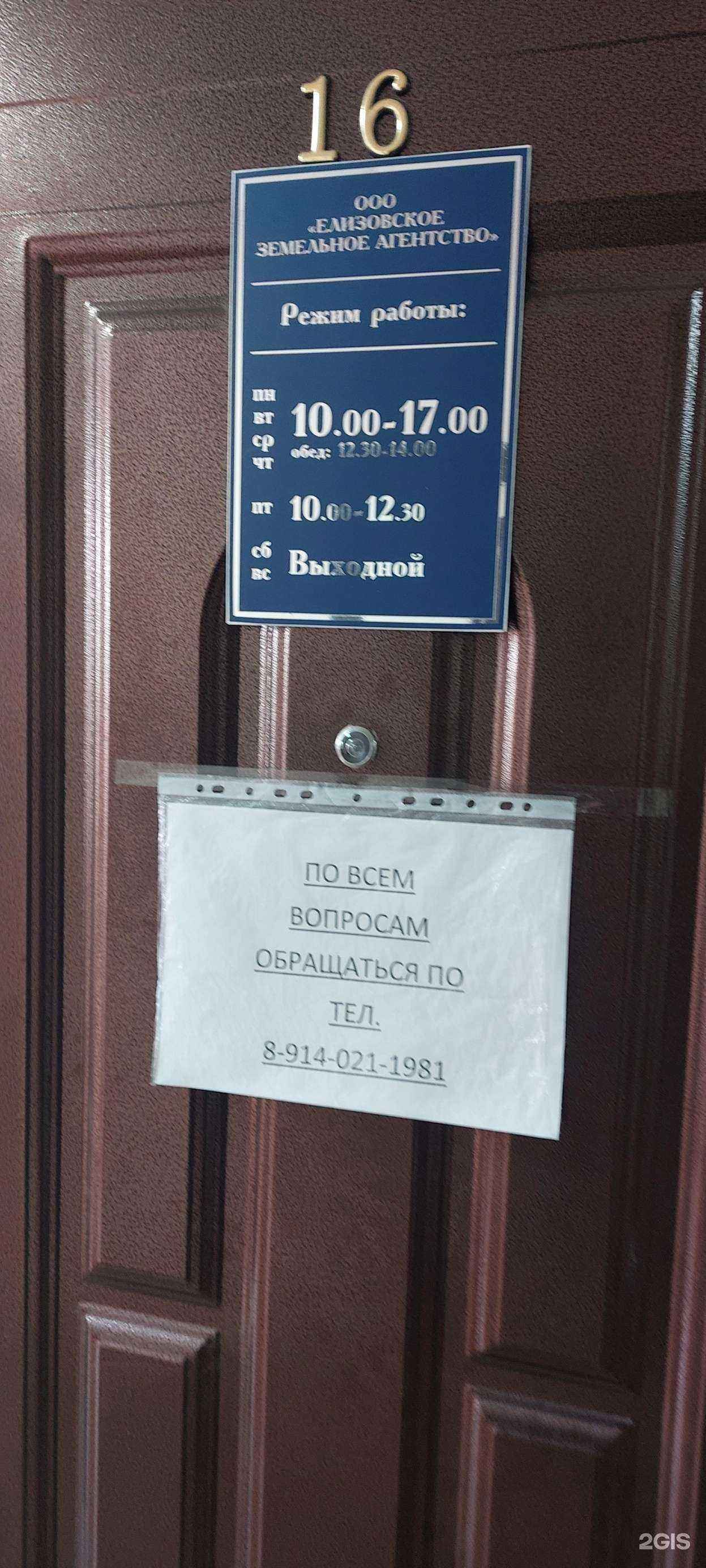 Отзывы на компанию Елизовское земельное агентство в г. Елизово c фото