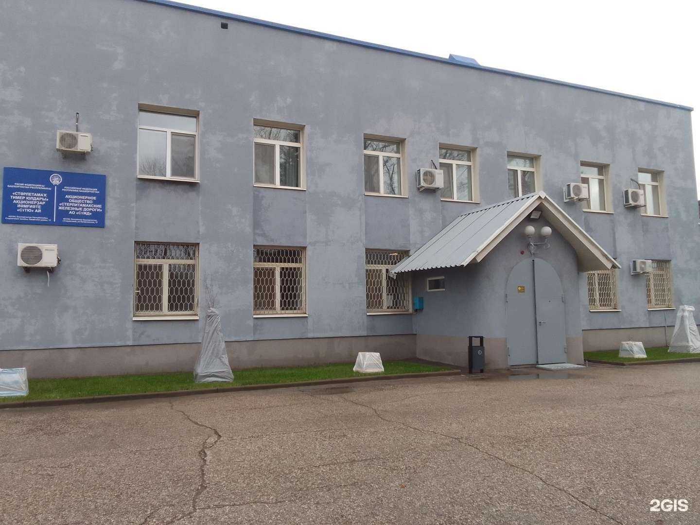 Отзывы на компанию Стерлитамакские Железные Дороги в г. Стерлитамак c фото