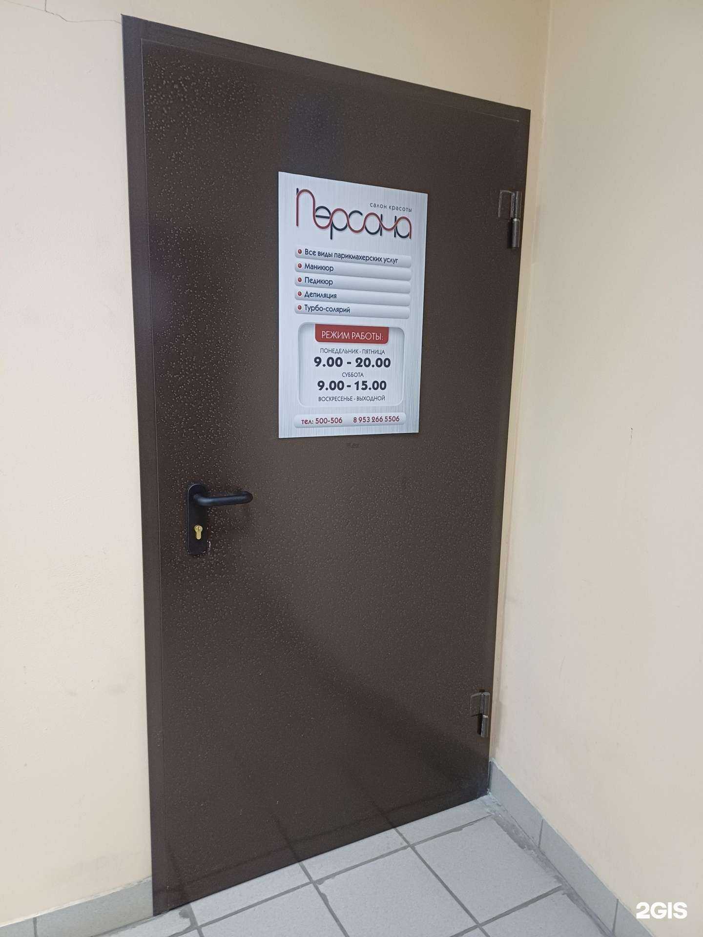 Отзывы на компанию Персона в Северодвинске c фото