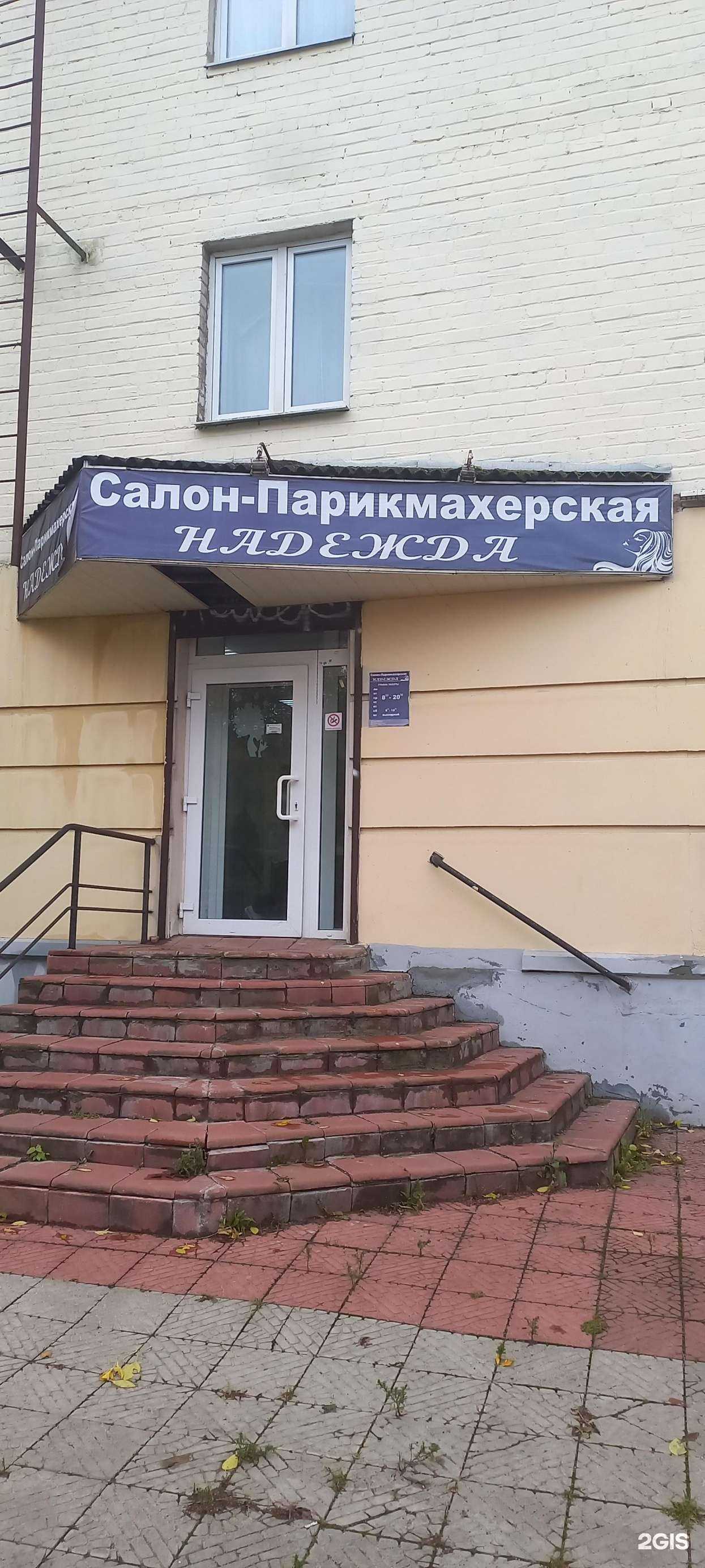 Отзывы на компанию Надежда в Твери c фото