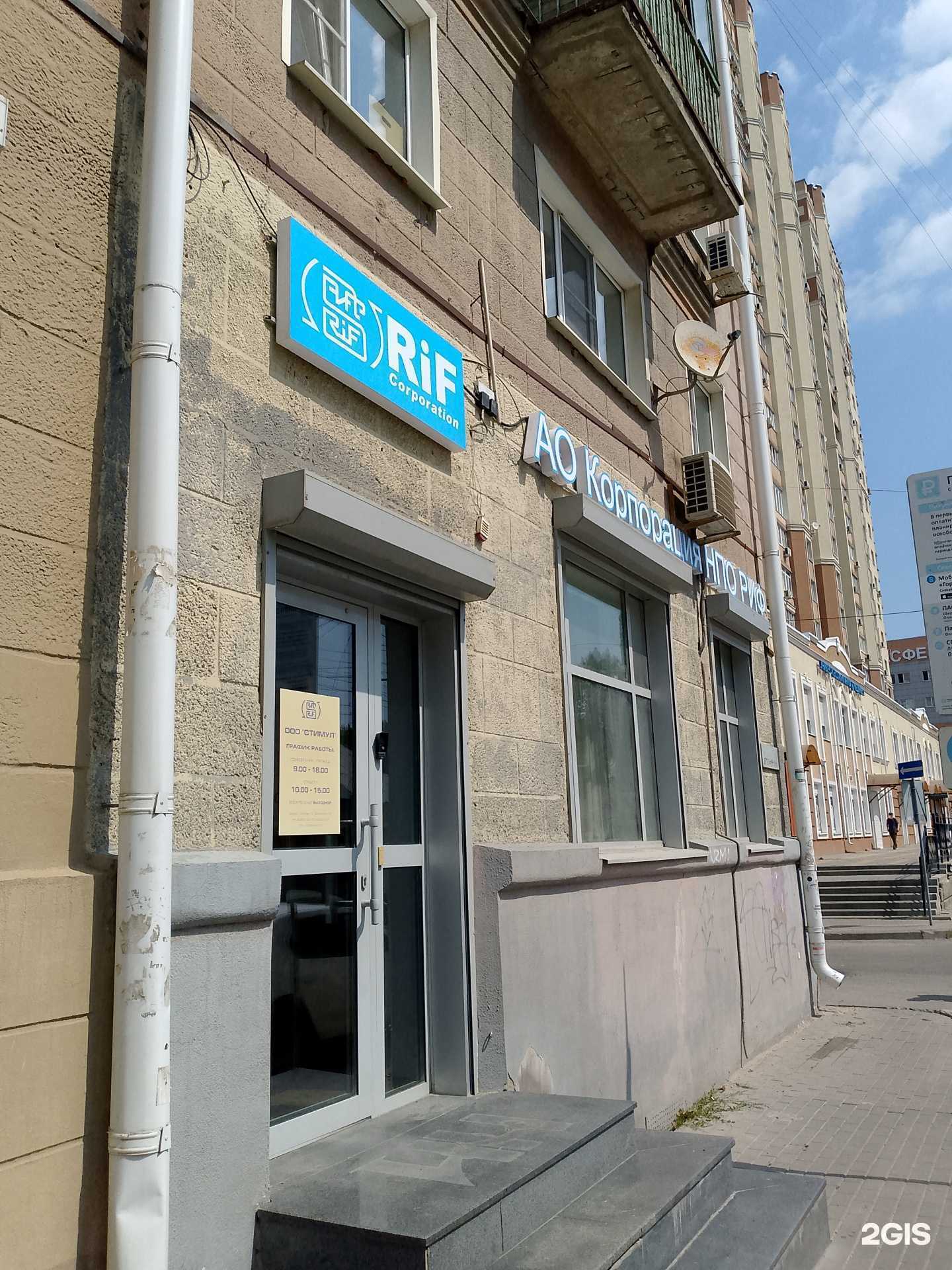 Отзывы на компанию Риф в Воронеже c фото