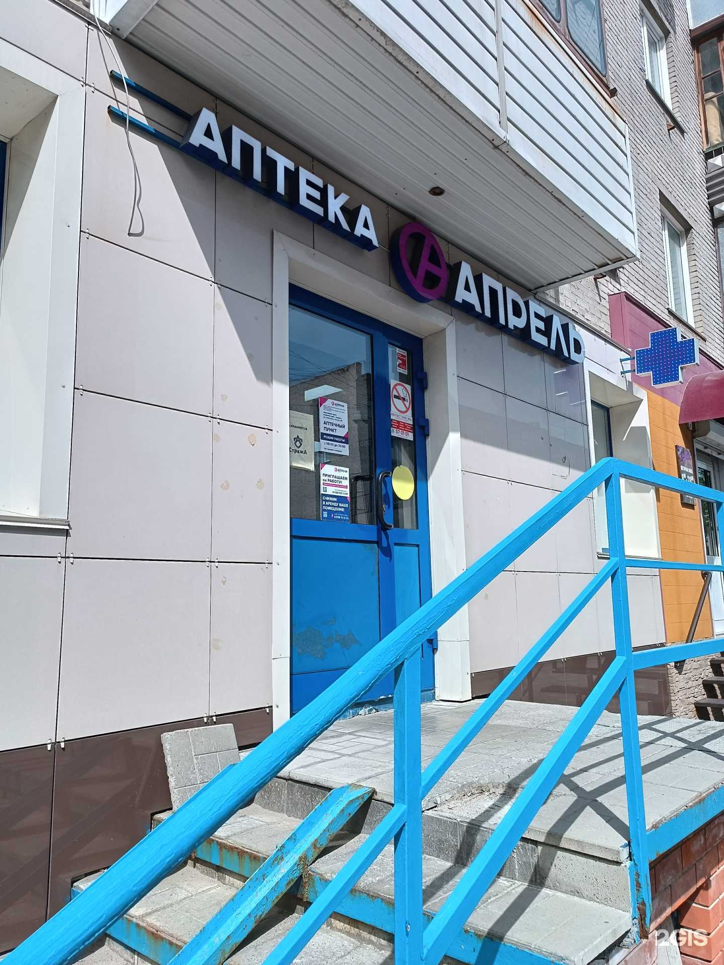 Отзывы на компанию Апрель в Барнауле c фото