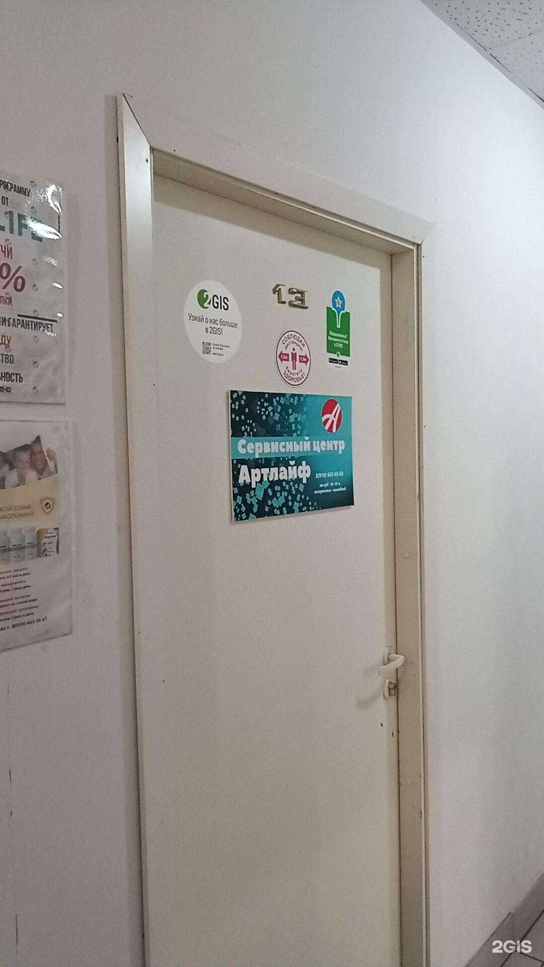 Отзывы на компанию Артлайф в Ярославле c фото