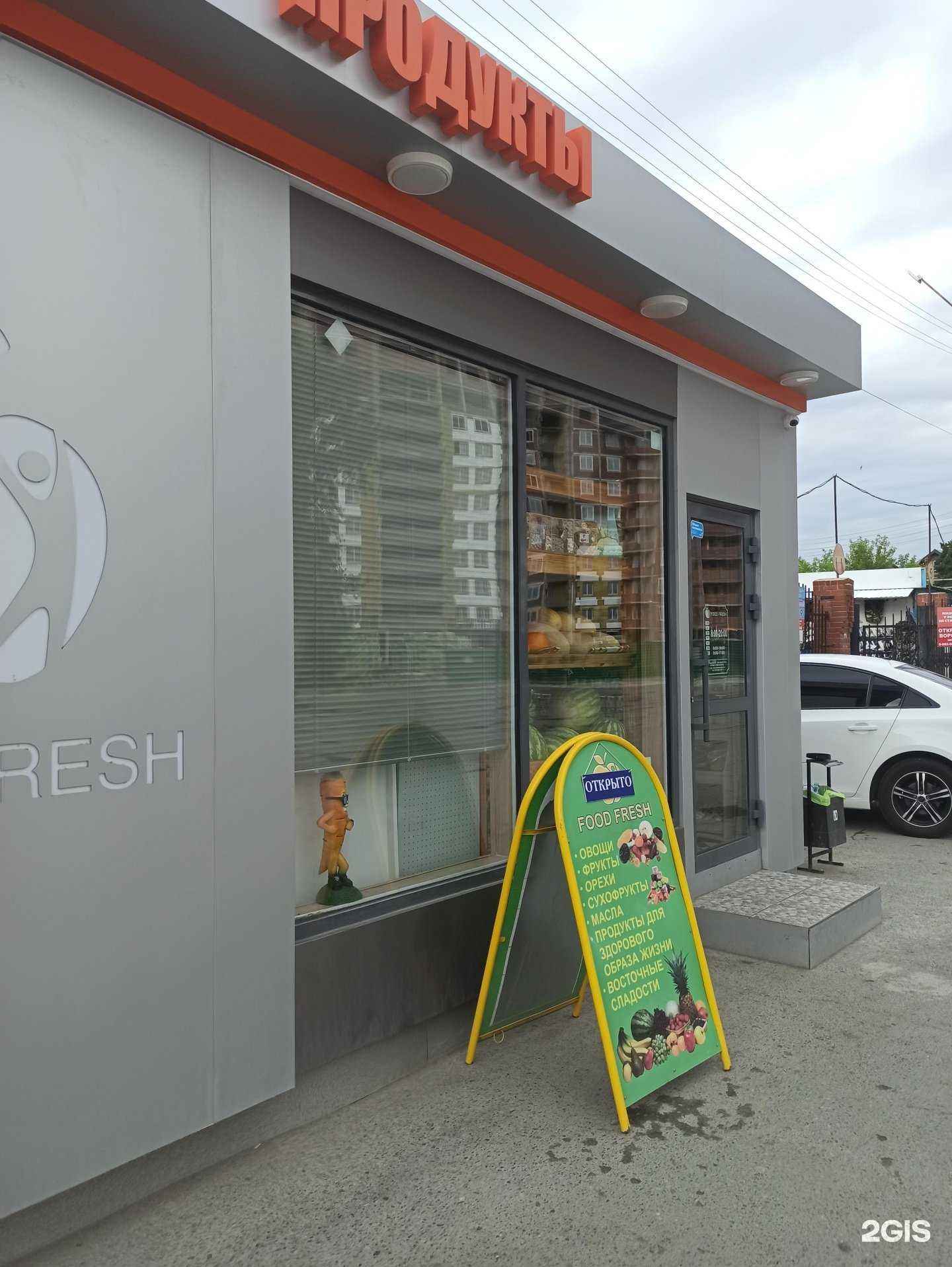 Отзывы на компанию Food Fresh в г. Верхняя Пышма c фото