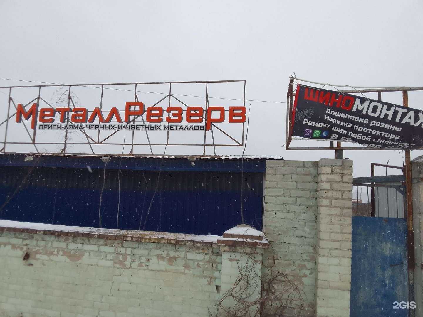 Отзывы на компанию Металлрезерв в г. Белгород c фото