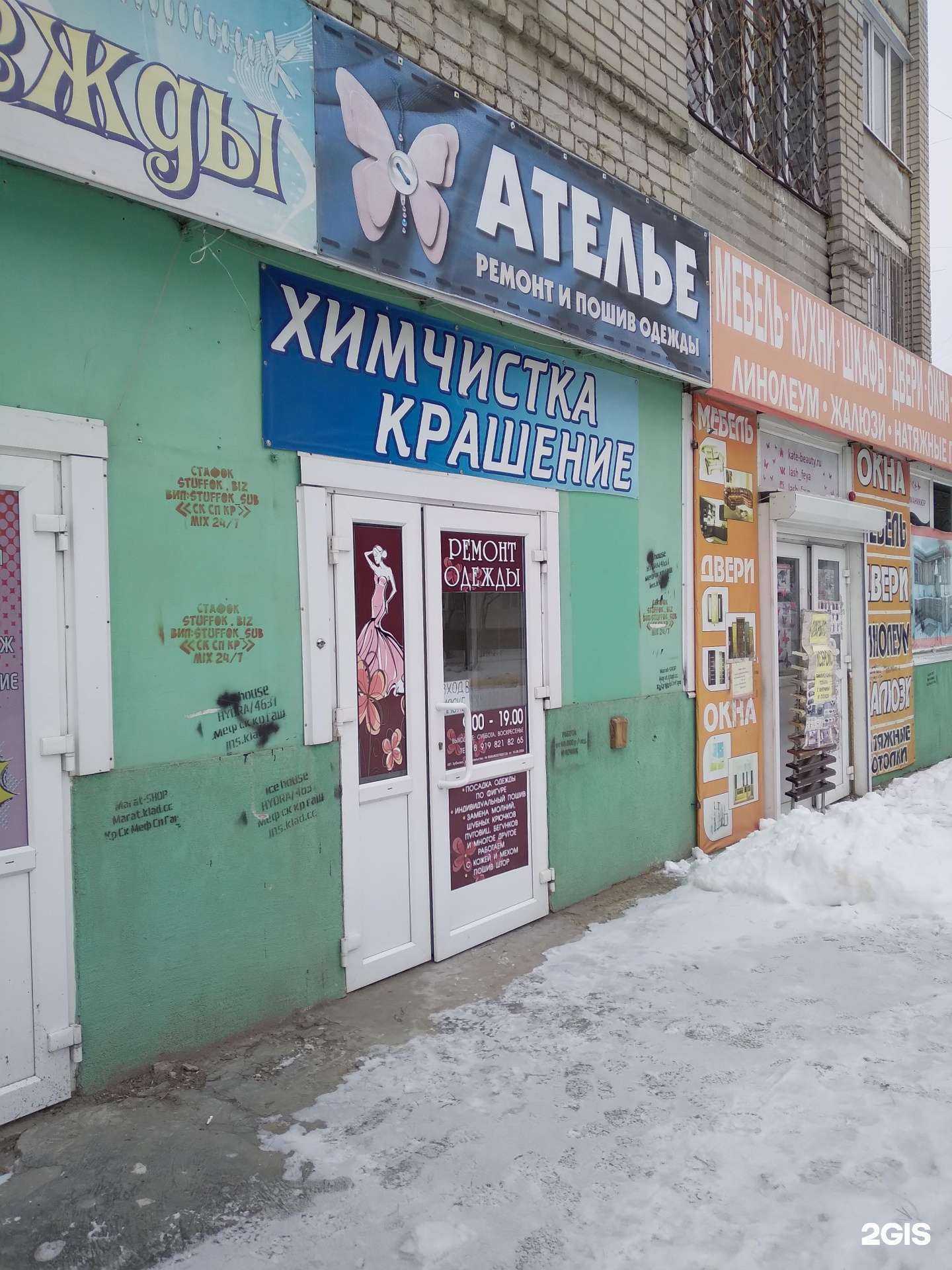 Отзывы на компанию Мастерская по ремонту одежды в г. Саратов c фото