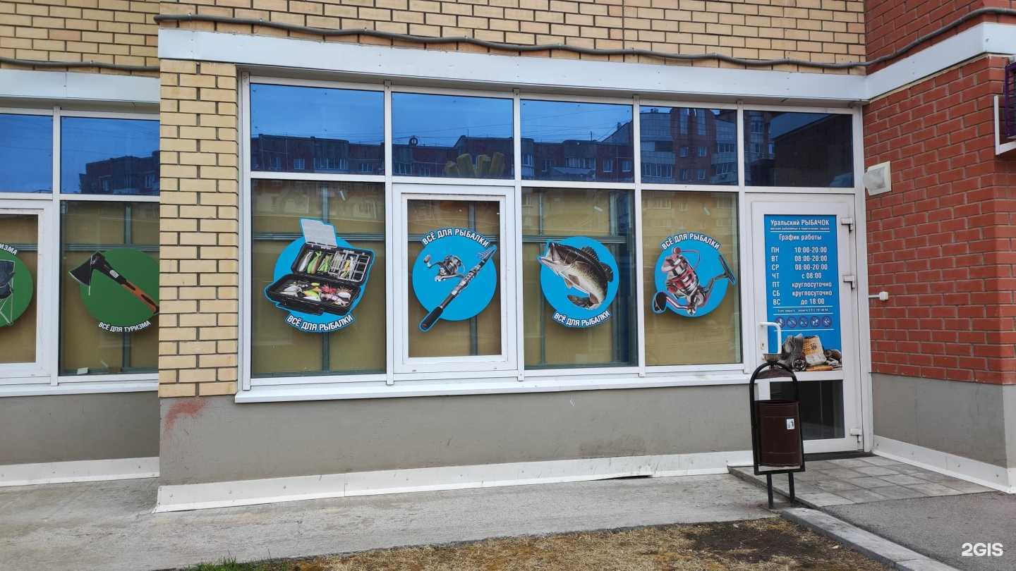 Отзывы на компанию Рыбачок Уральский в г. Пермь c фото