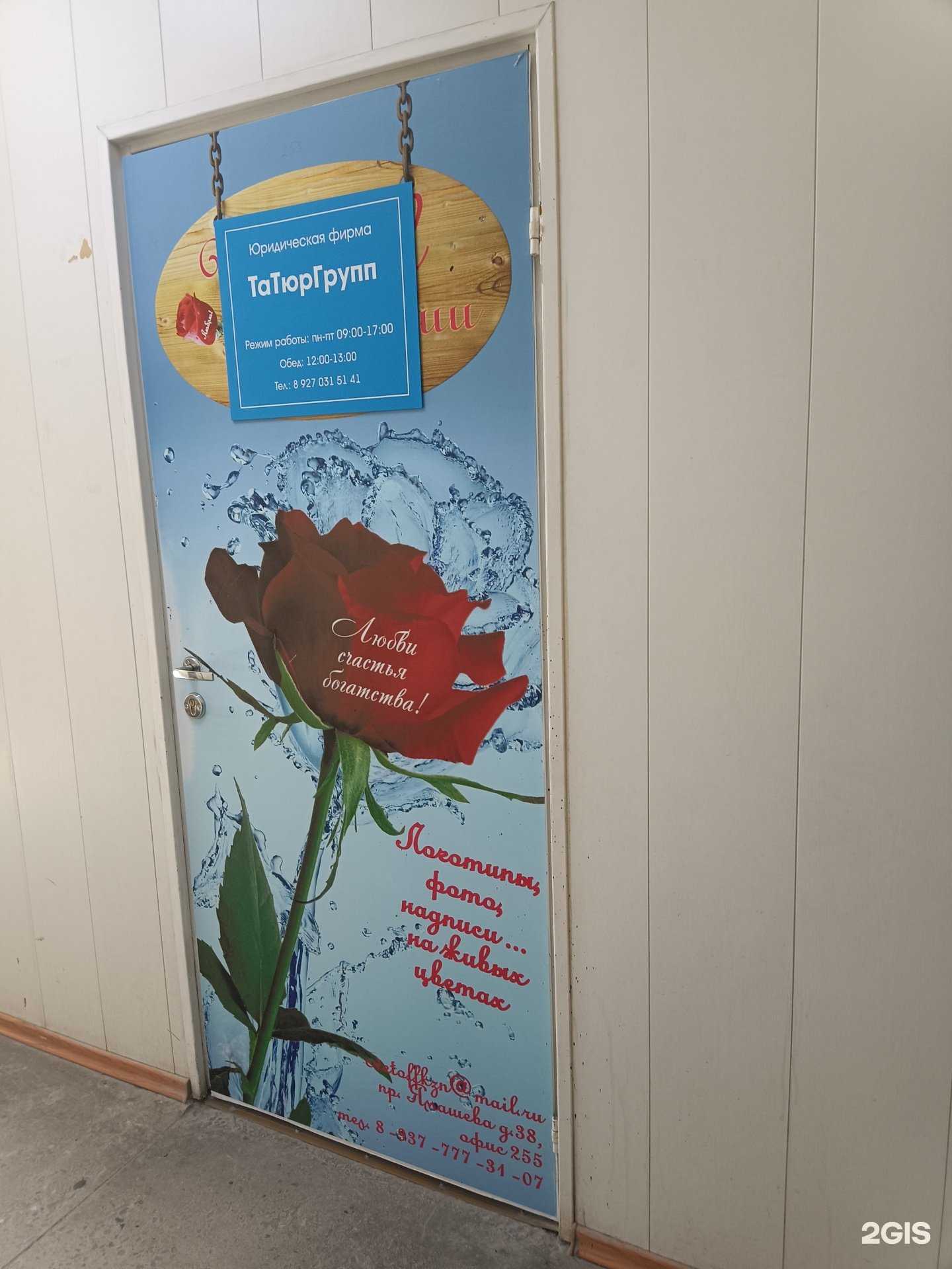 Отзывы на компанию ТаТюрГрупп в Казани c фото