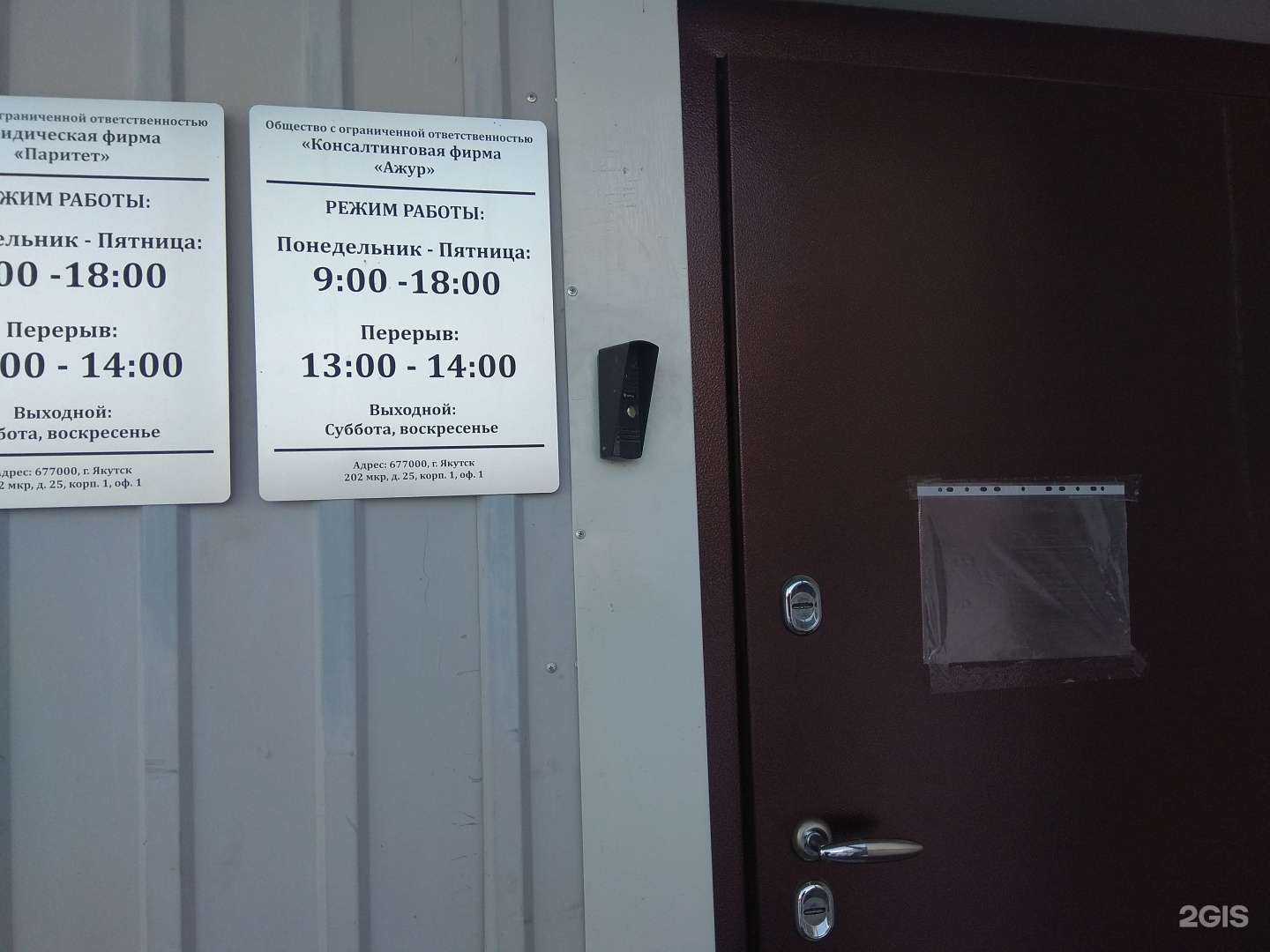 Отзывы на компанию Ажур в Якутске c фото