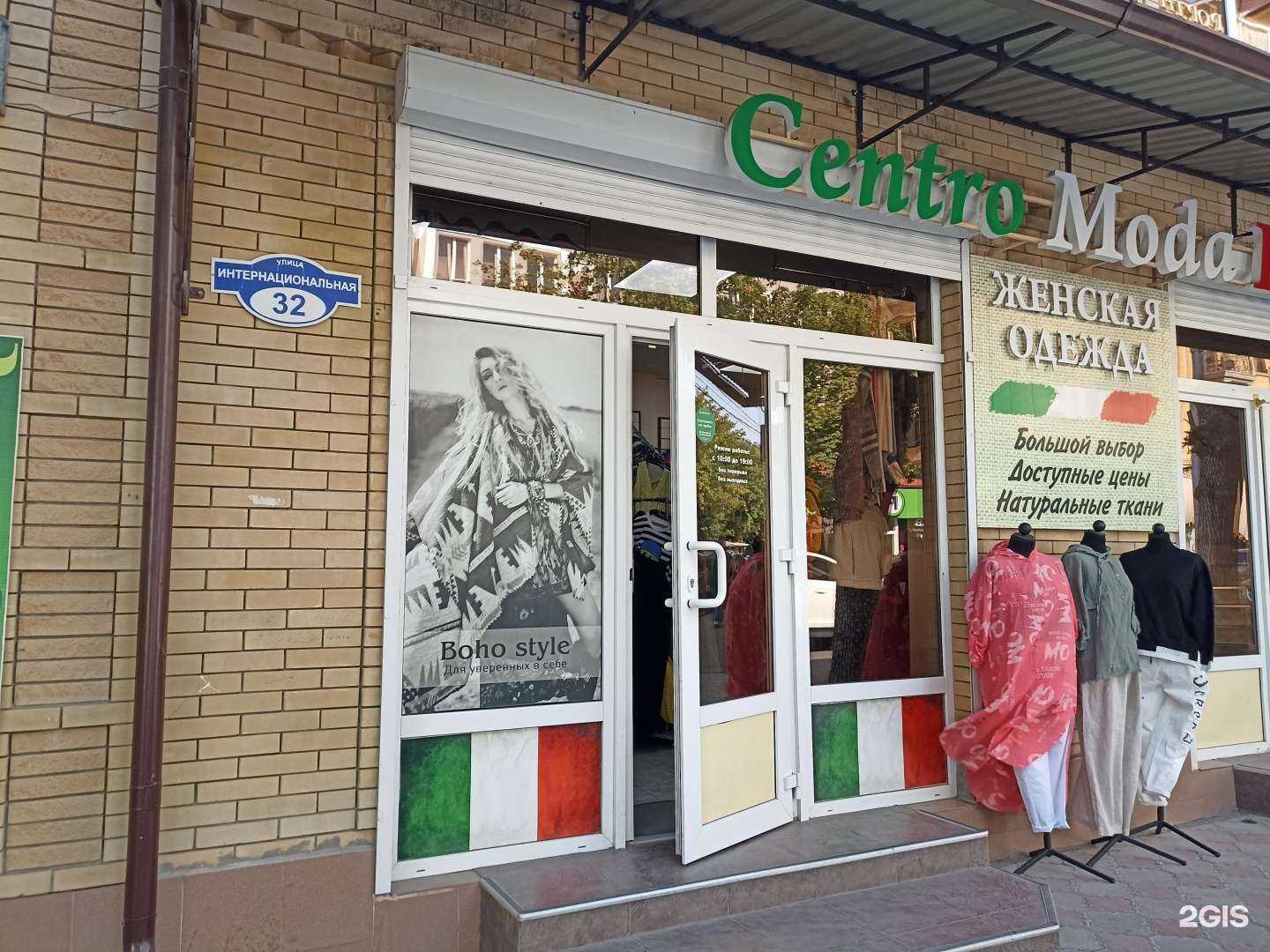 Отзывы на компанию Centro moda Italia в Ессентуках c фото