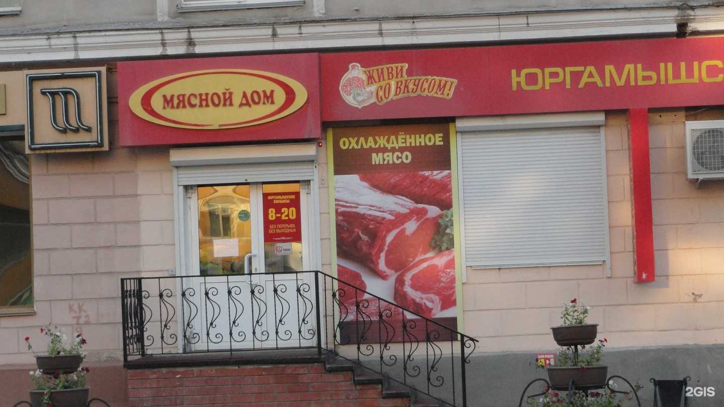 Отзывы на компанию Мясной дом в Кургане c фото