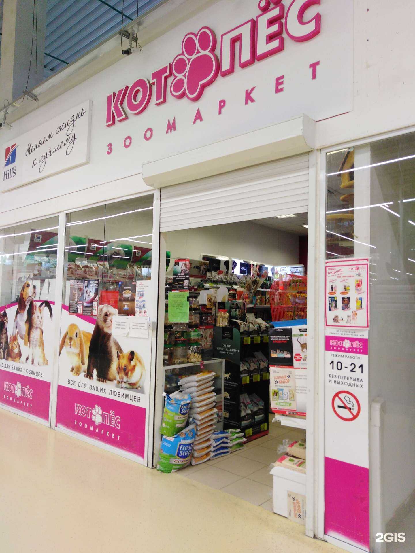 Отзывы на компанию Котопёс в г. Энгельс c фото