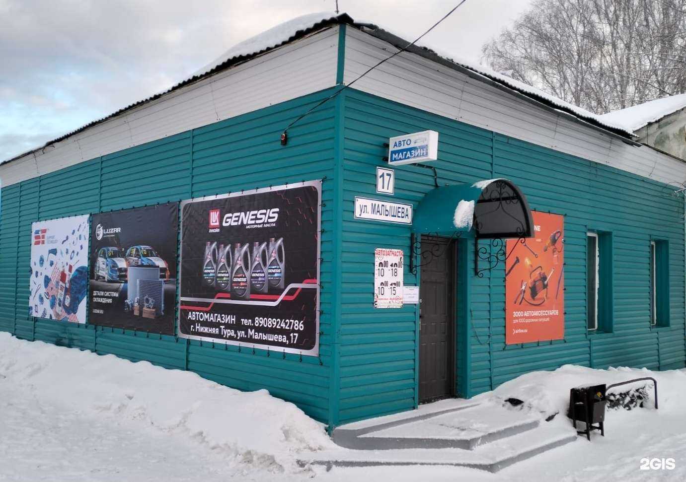 Отзывы на компанию Магазин автозапчастей в Нижней Туре c фото