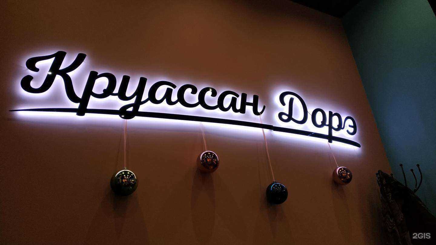 Отзывы на компанию Круассан дорэ в г. Нижний Новгород c фото