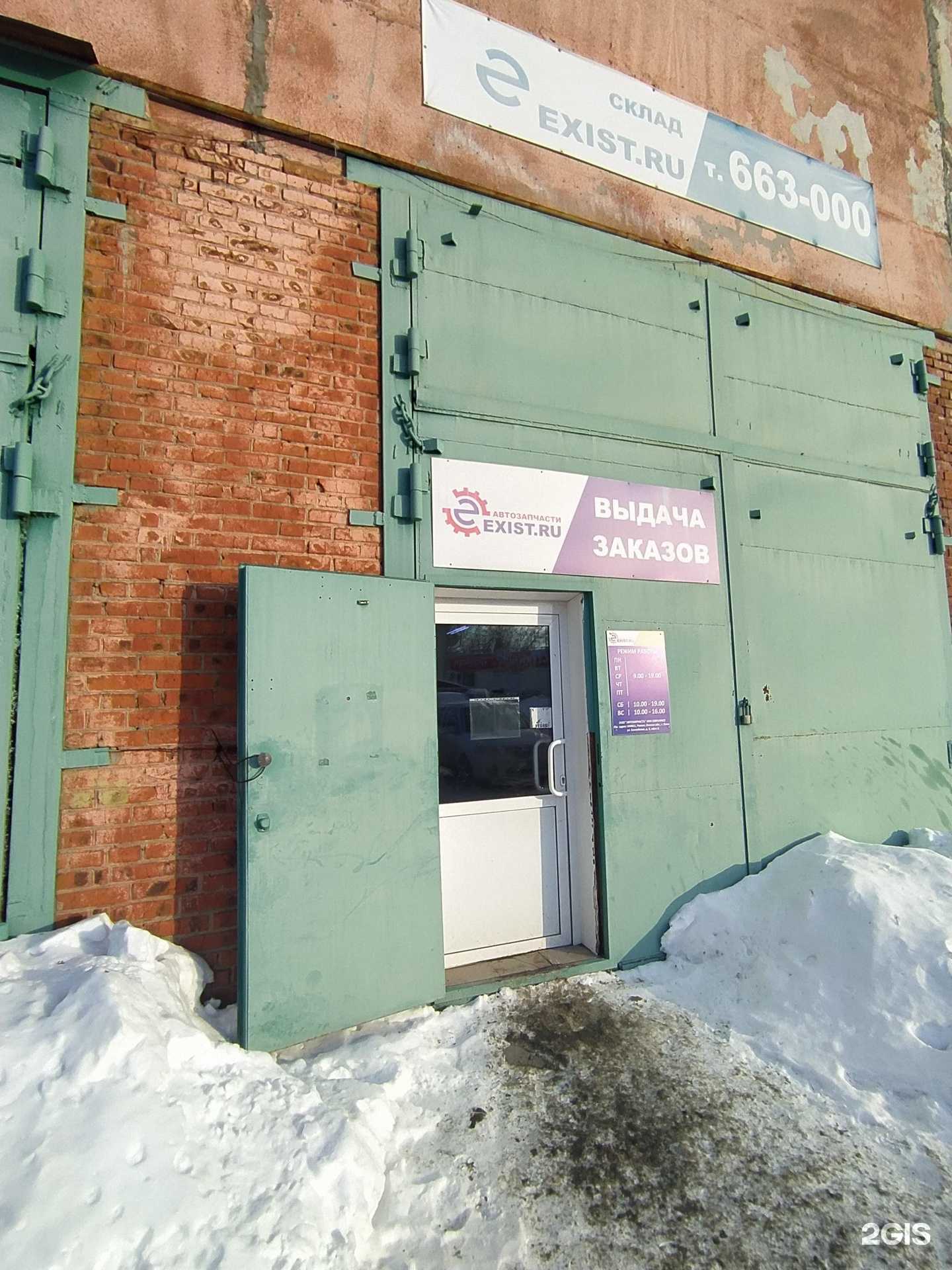 Отзывы на компанию Exist.ru в Омске c фото