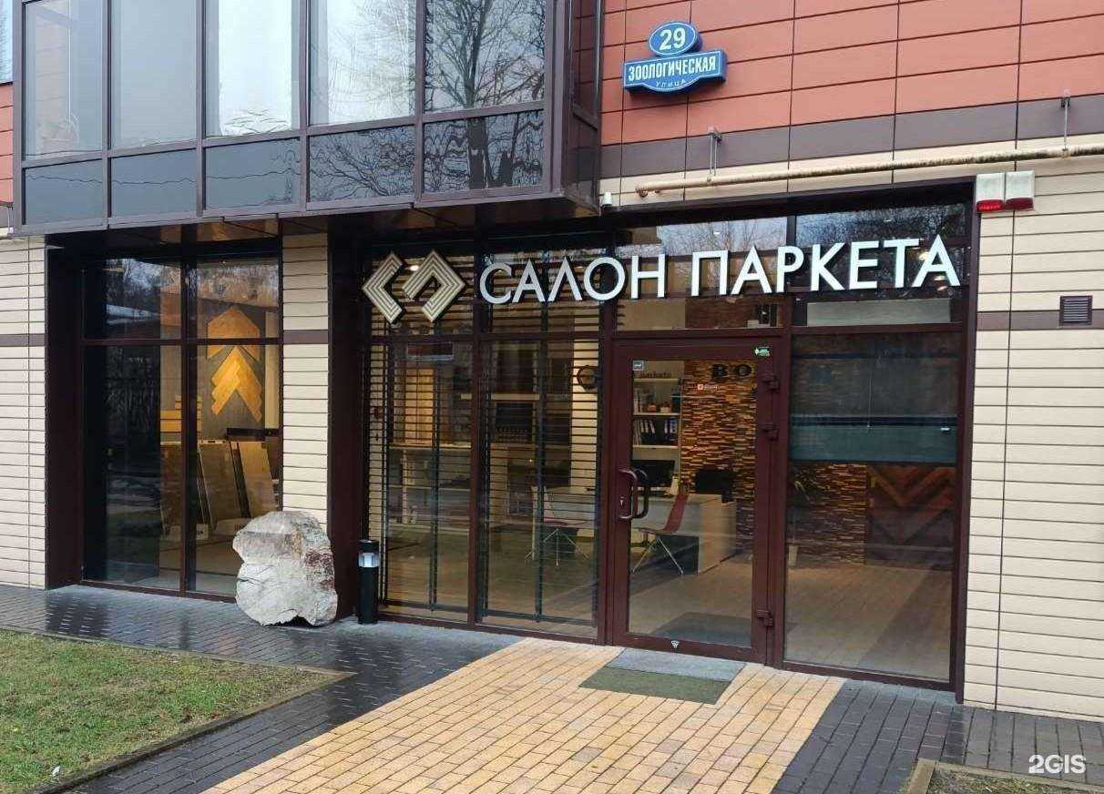 Отзывы на компанию Салон паркета в Калининграде c фото