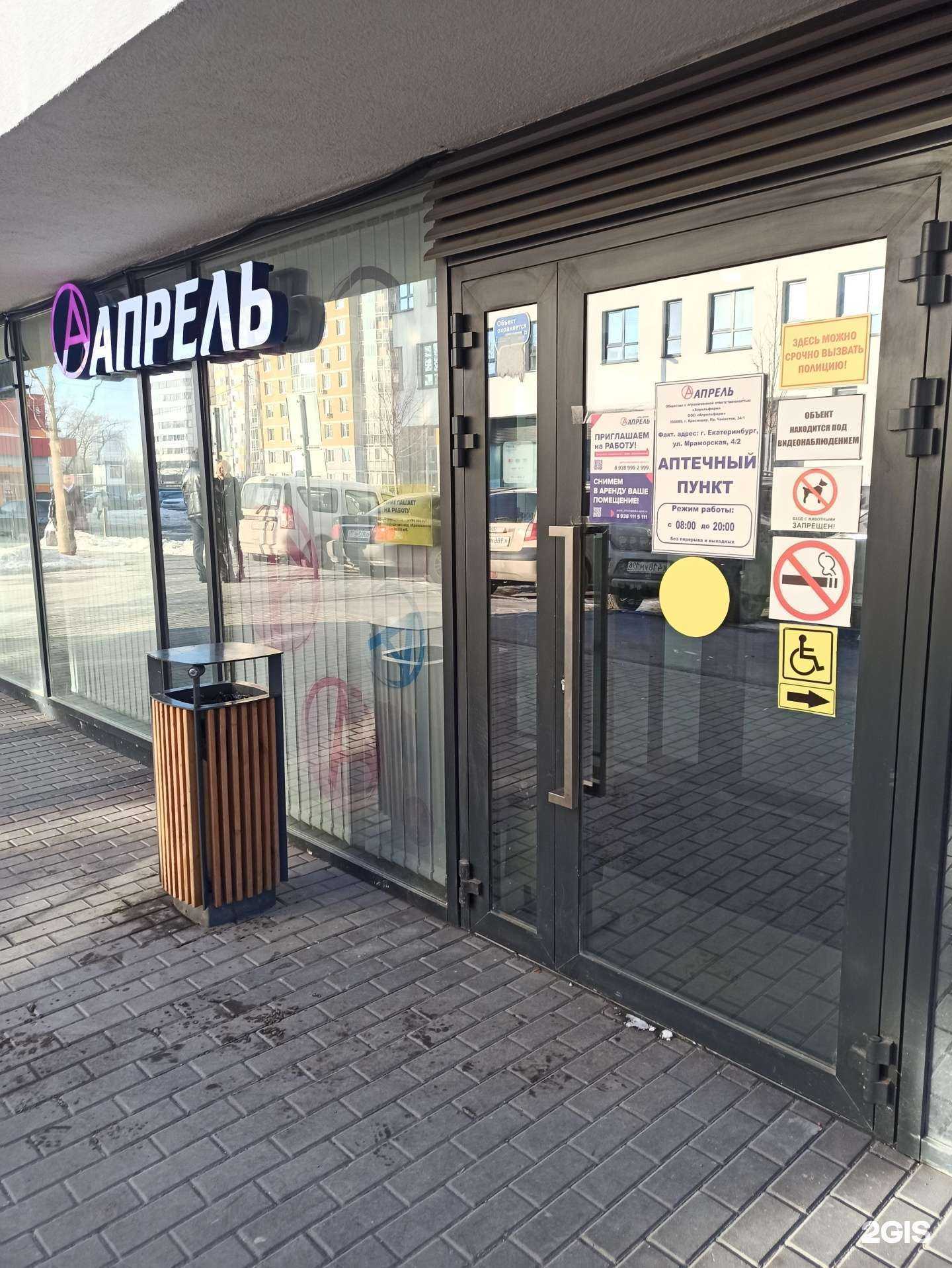 Отзывы на компанию Апрель в Екатеринбурге c фото