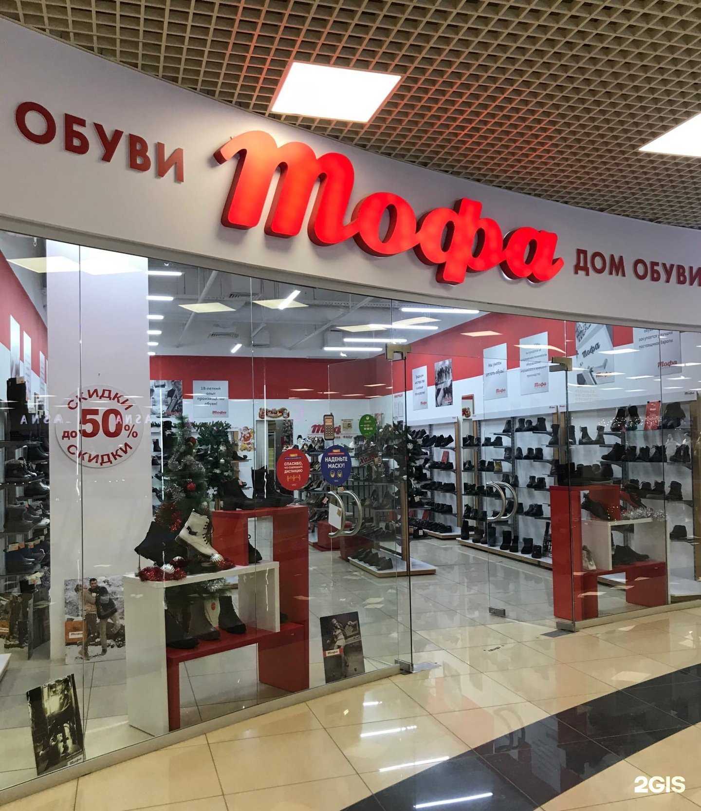 Отзывы на компанию Тофа в г. Тюмень c фото