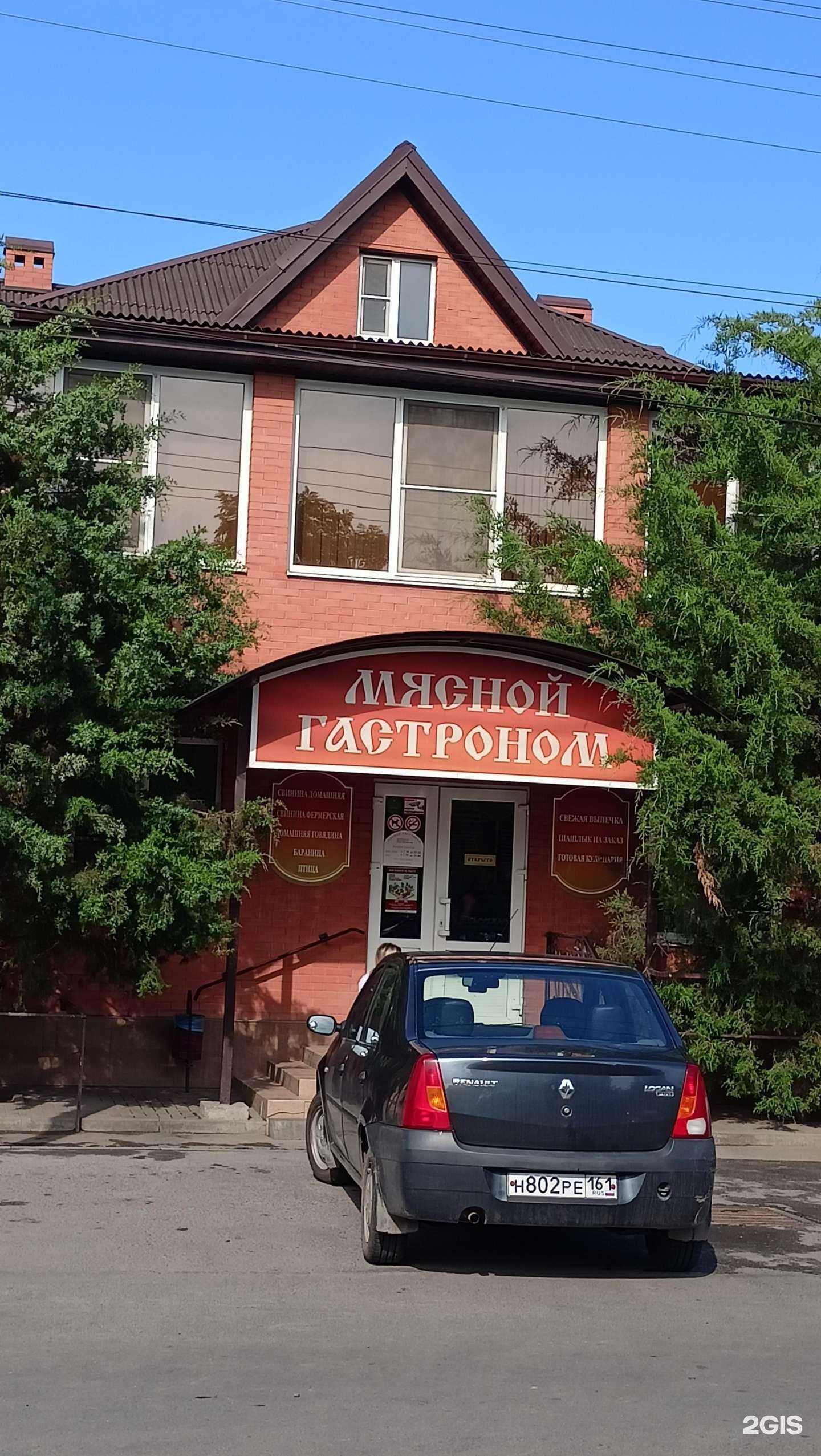 Отзывы на компанию Мясной гастроном в г. Батайск c фото